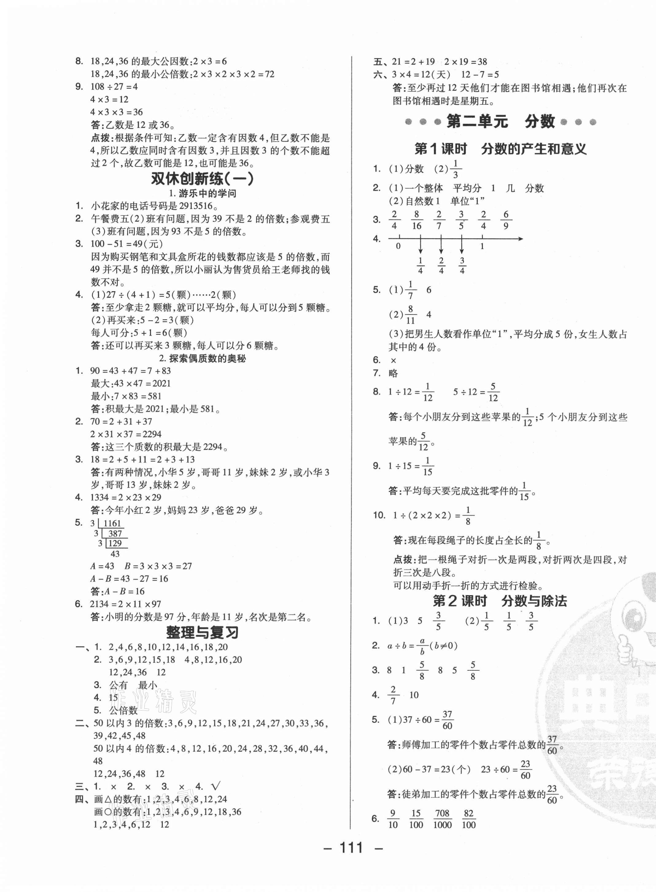 2021年综合应用创新题典中点五年级数学下册西师大版 第3页