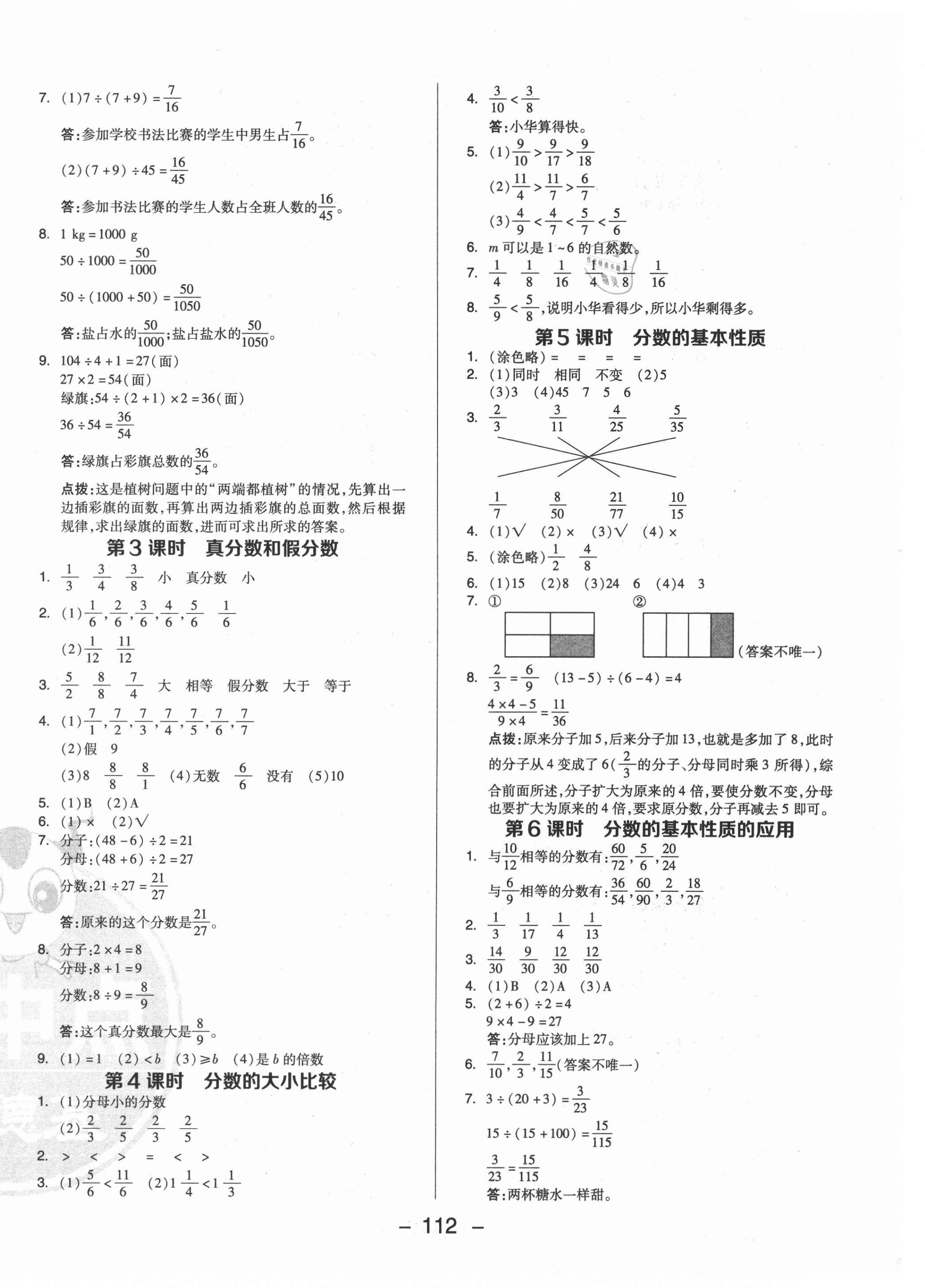 2021年综合应用创新题典中点五年级数学下册西师大版 第4页