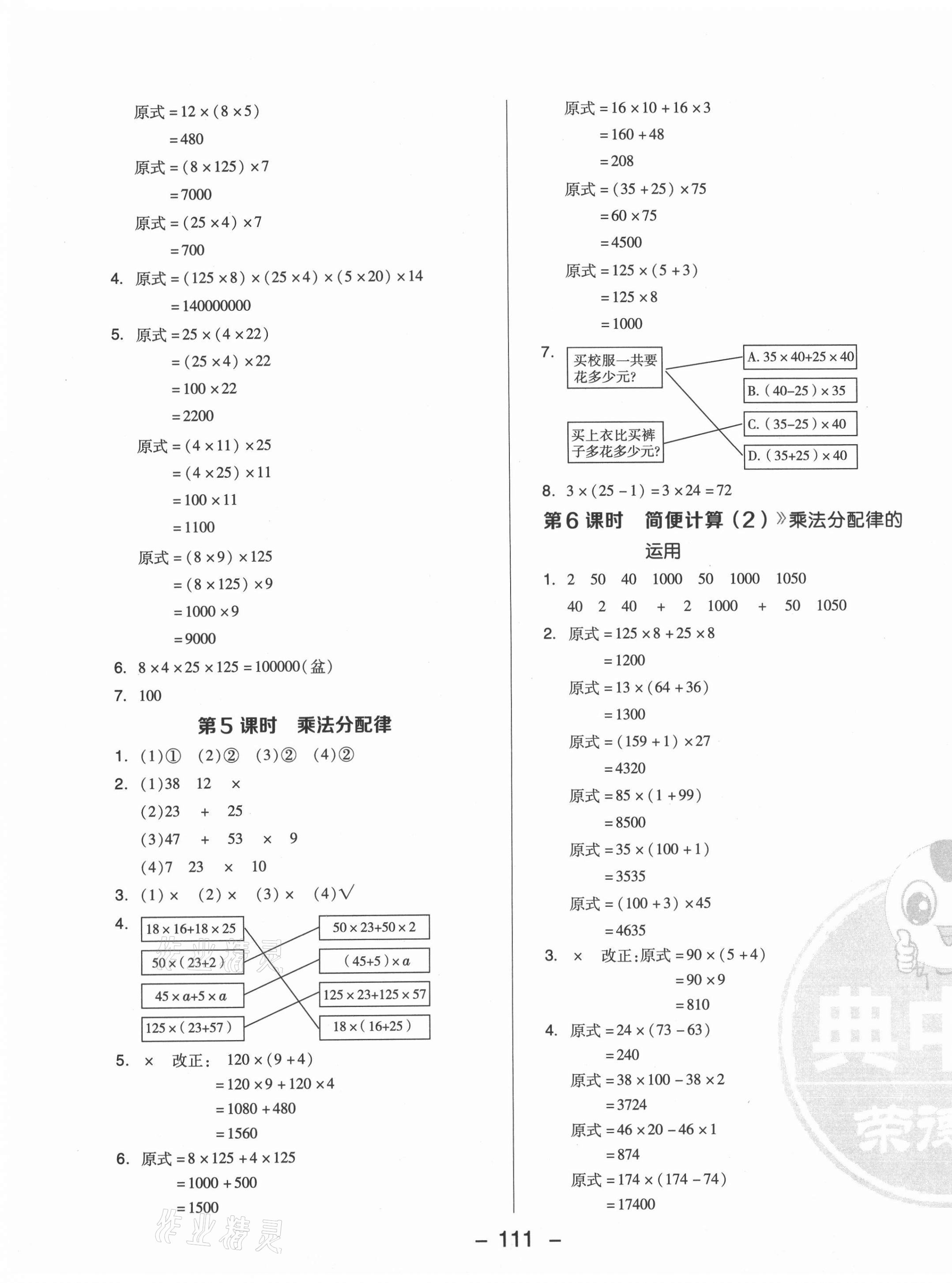 2021年综合应用创新题典中点四年级数学下册西师大版 参考答案第3页