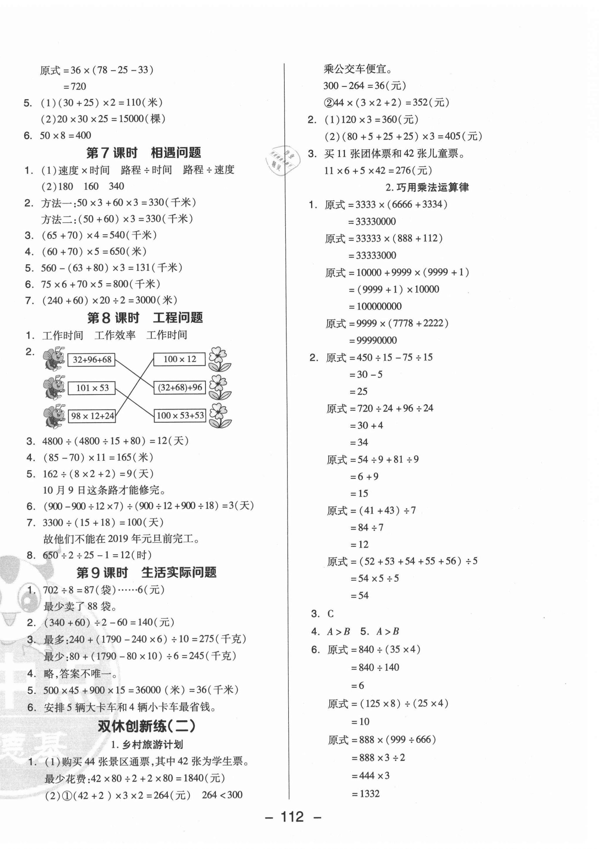 2021年綜合應(yīng)用創(chuàng)新題典中點四年級數(shù)學(xué)下冊西師大版 參考答案第4頁