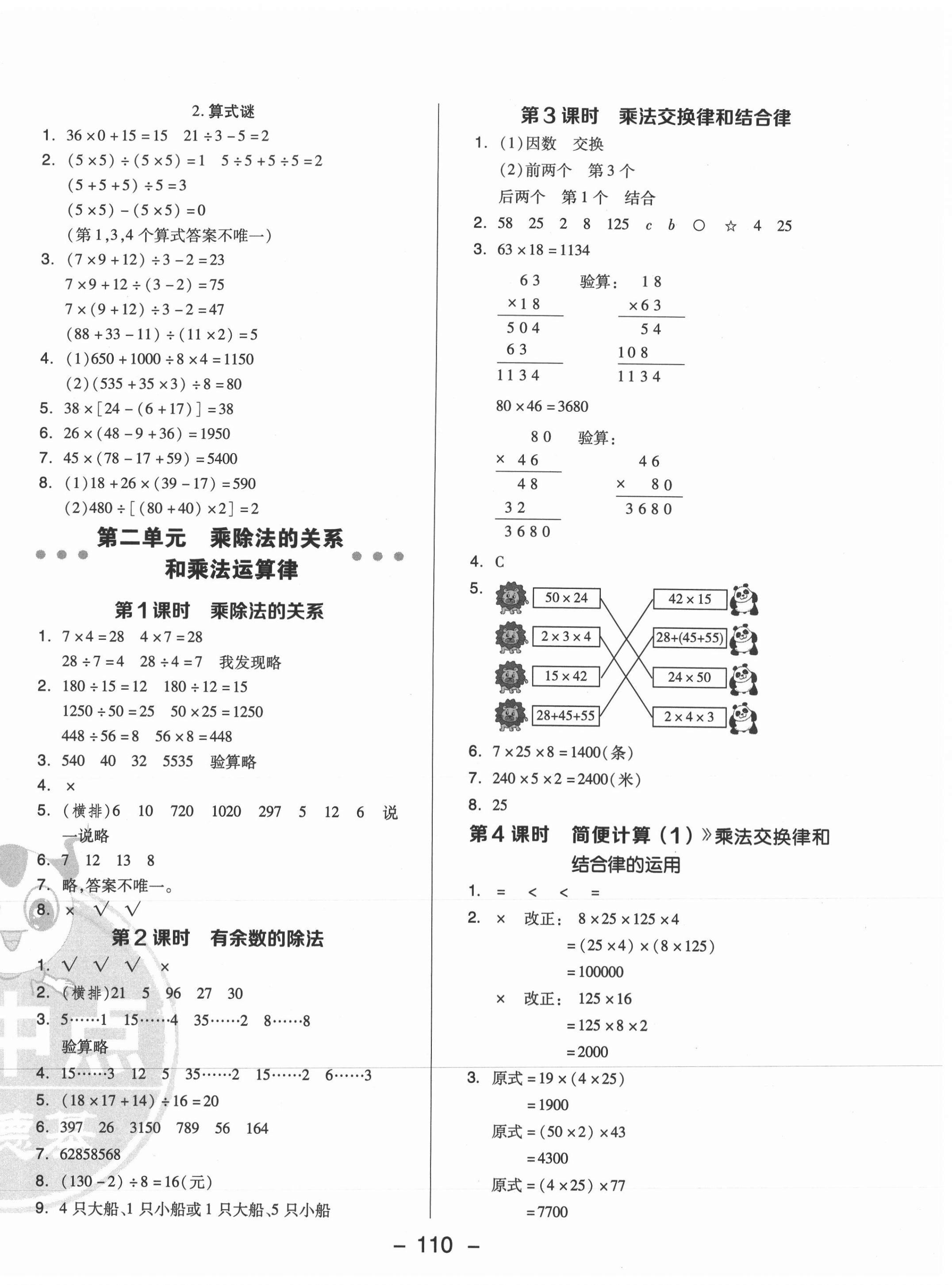 2021年综合应用创新题典中点四年级数学下册西师大版 参考答案第2页