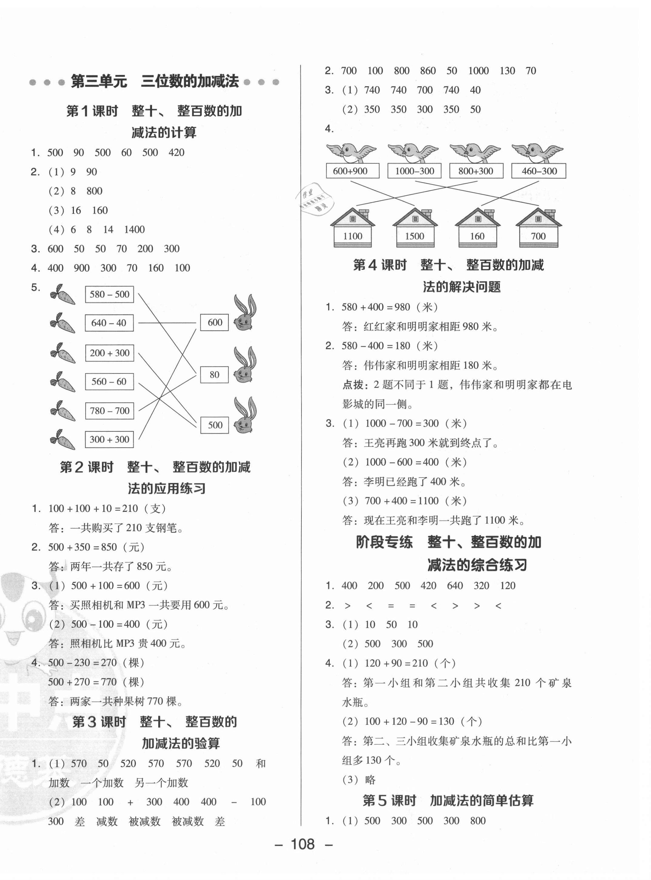 2021年綜合應用創(chuàng)新題典中點二年級數(shù)學下冊西師大版 第4頁