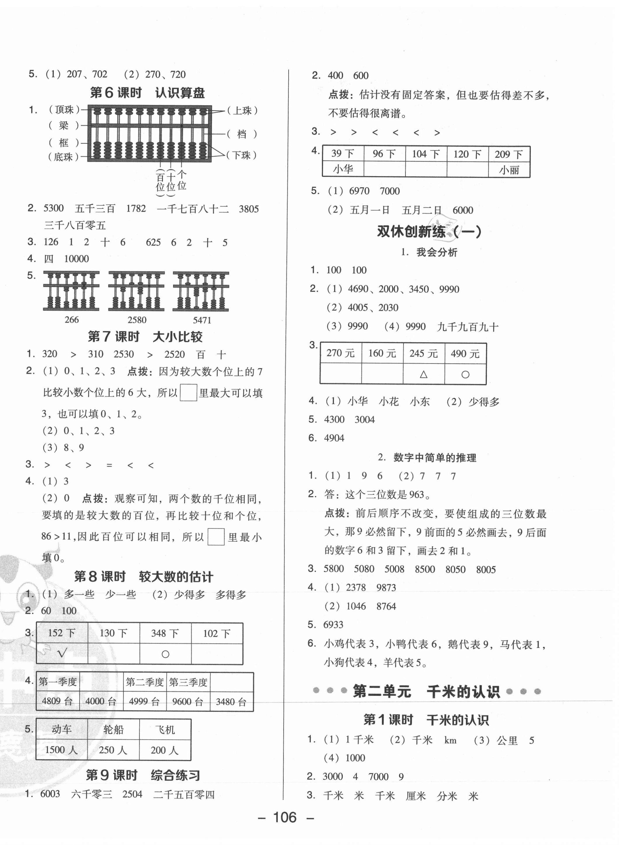 2021年綜合應(yīng)用創(chuàng)新題典中點二年級數(shù)學(xué)下冊西師大版 第2頁