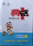 2021年綜合應用創新題典中點一年級數學下冊西師大版