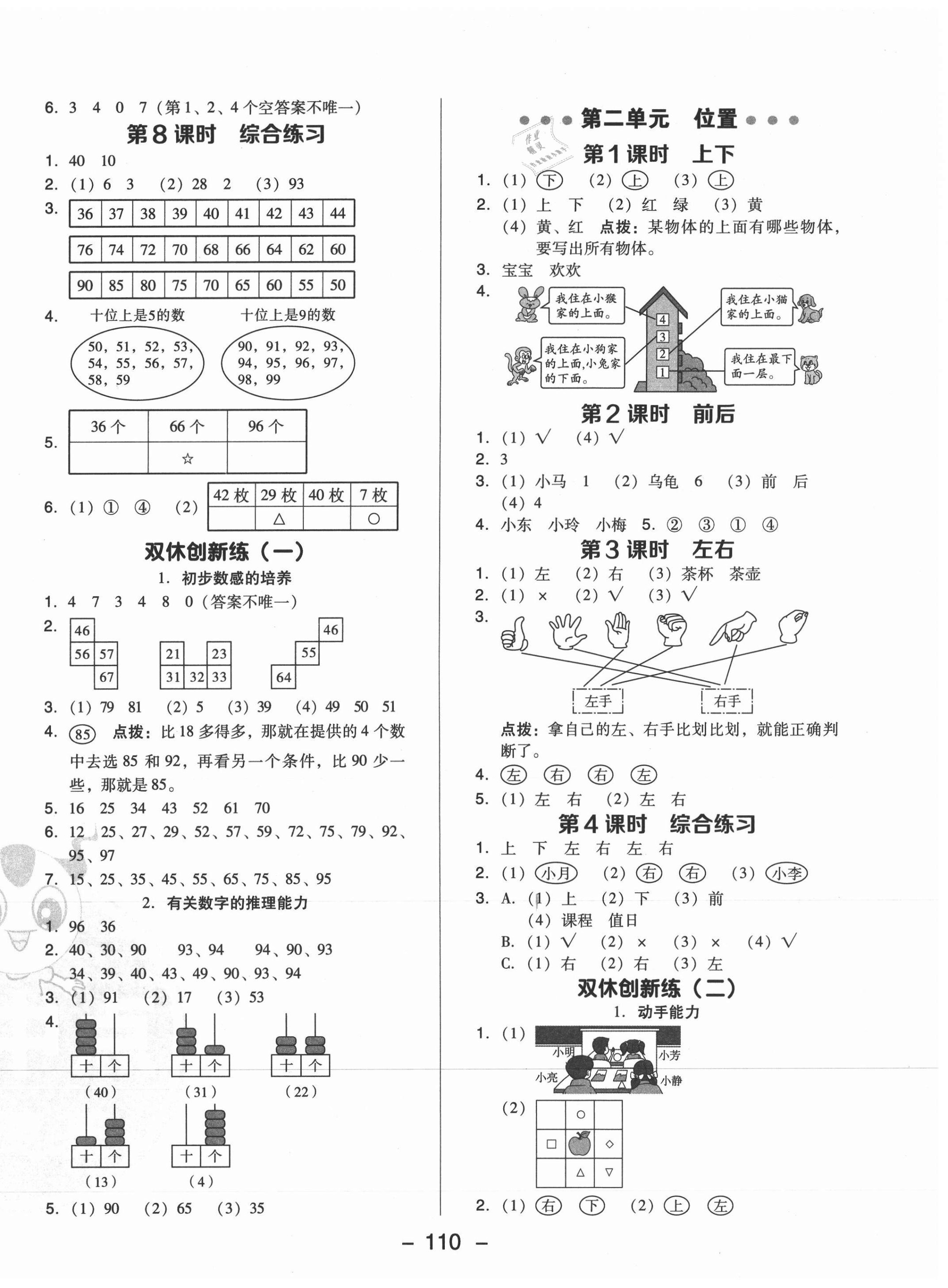 2021年綜合應用創(chuàng)新題典中點一年級數(shù)學下冊西師大版 參考答案第2頁