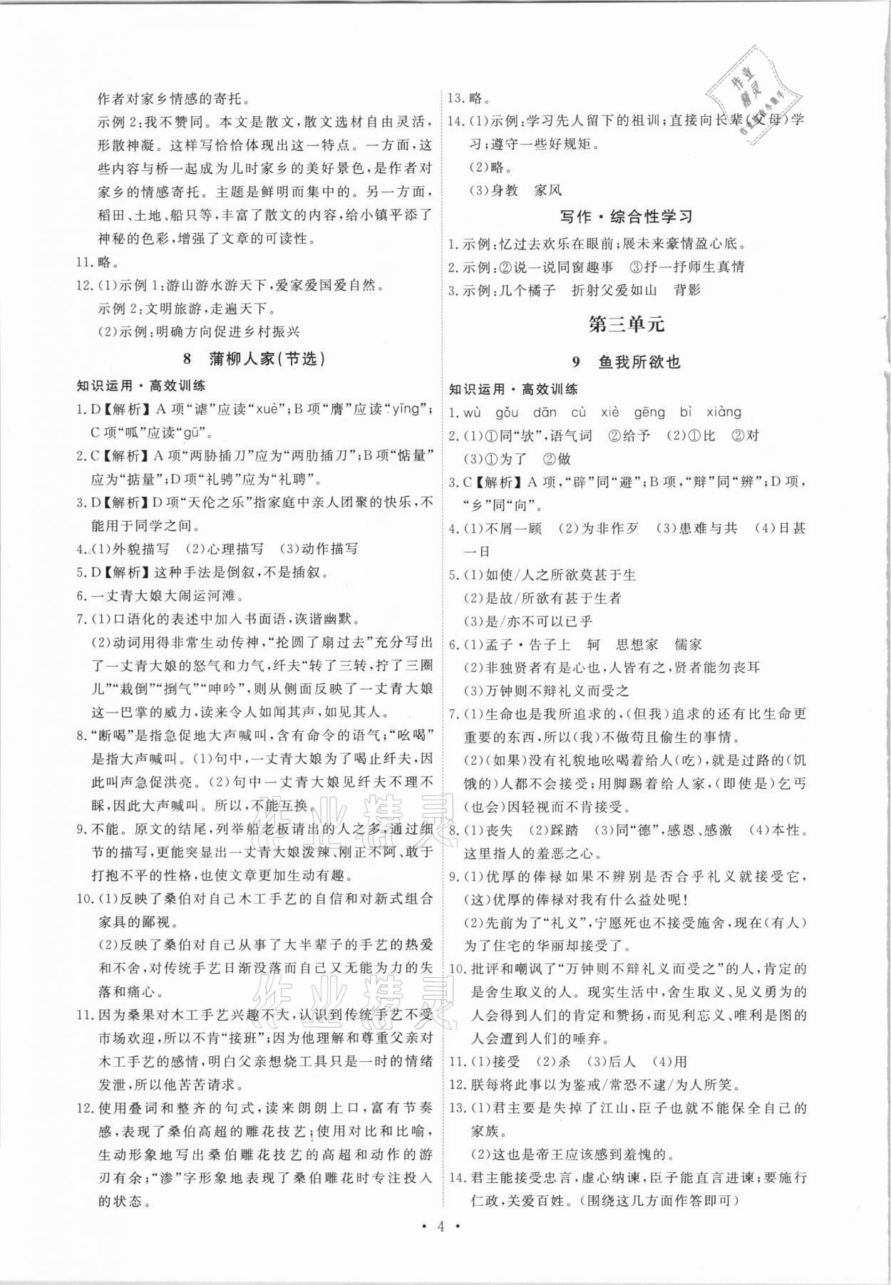 2021年能力培養(yǎng)與測試九年級語文下冊人教版 第4頁