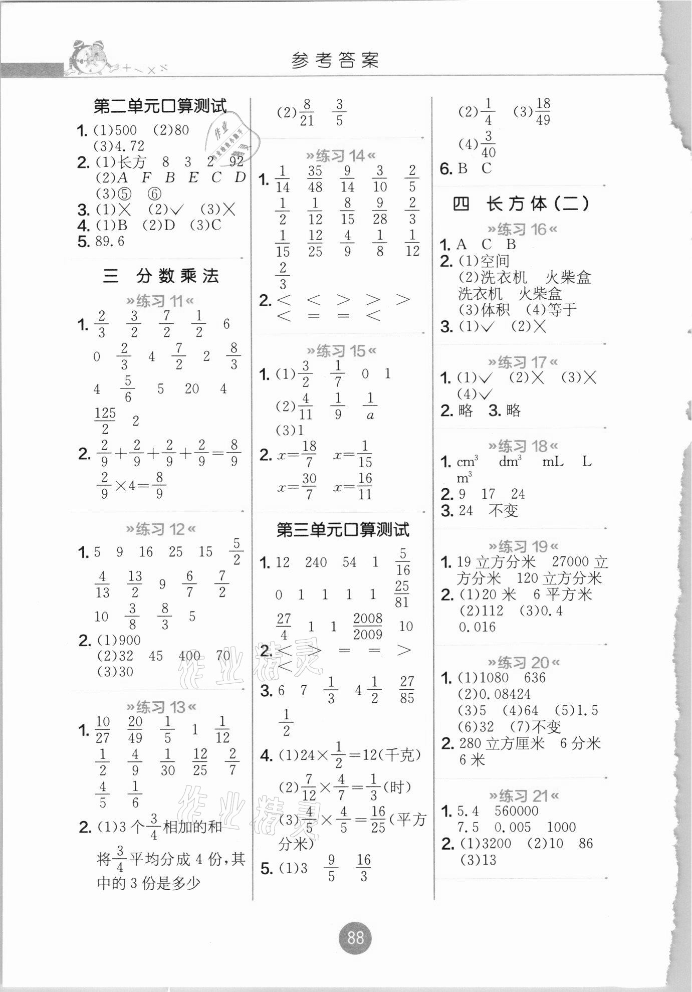 2021年口算心算速算天天练五年级下册北师大版江苏人民出版社 第2页