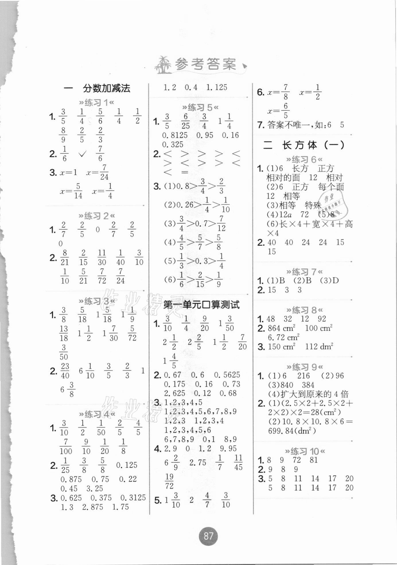 2021年口算心算速算天天练五年级下册北师大版江苏人民出版社 第1页