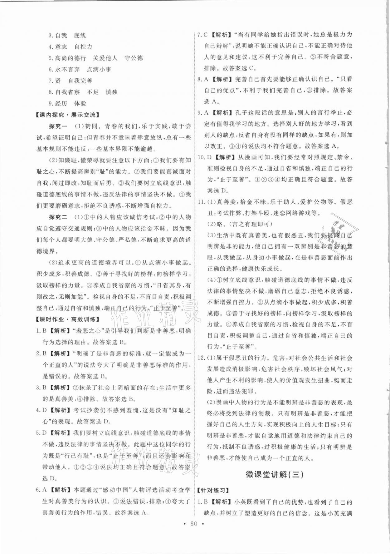 2021年能力培養(yǎng)與測試七年級道德與法治下冊人教版 第6頁