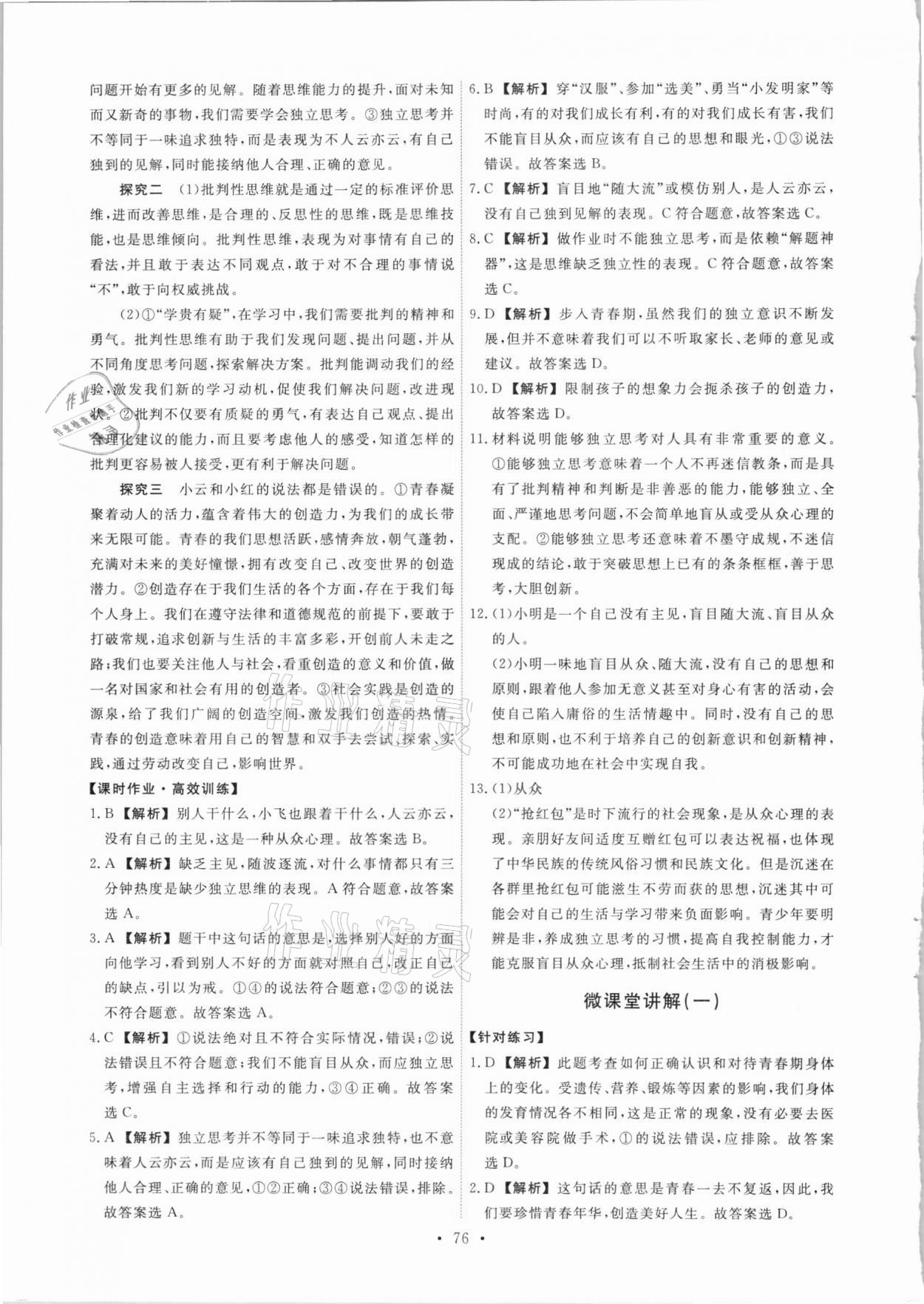 2021年能力培養(yǎng)與測試七年級道德與法治下冊人教版 第2頁