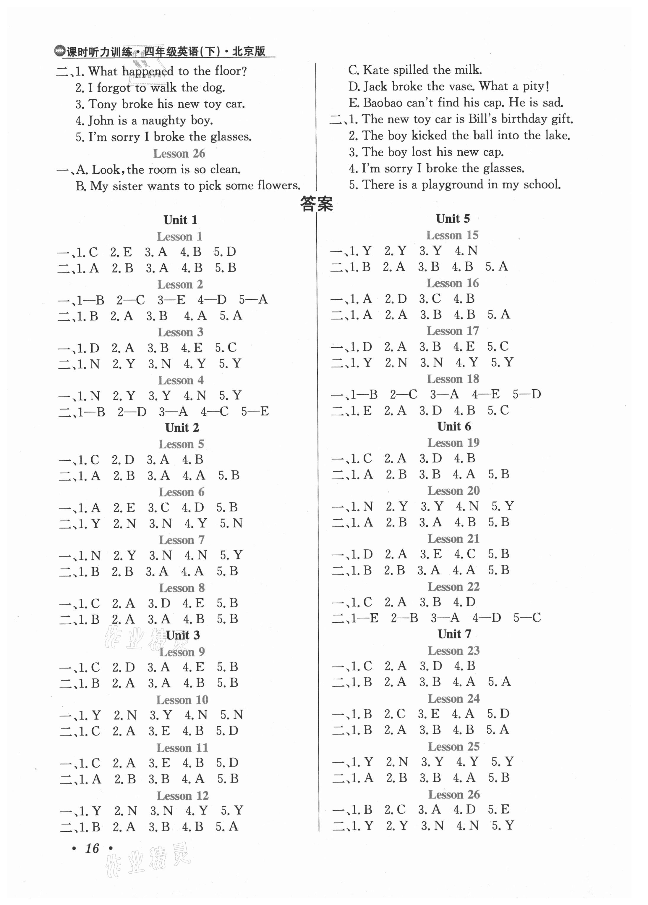 2021年小學(xué)教材全練四年級(jí)英語(yǔ)下冊(cè)北京版一起 參考答案第4頁(yè)