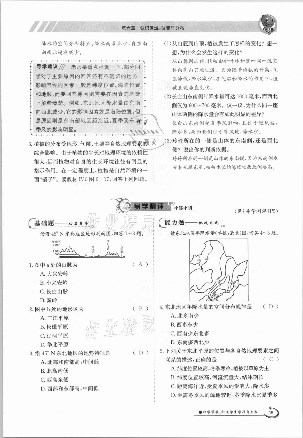 2021年三段六步导学案八年级地理下册湘教版 参考答案第19页