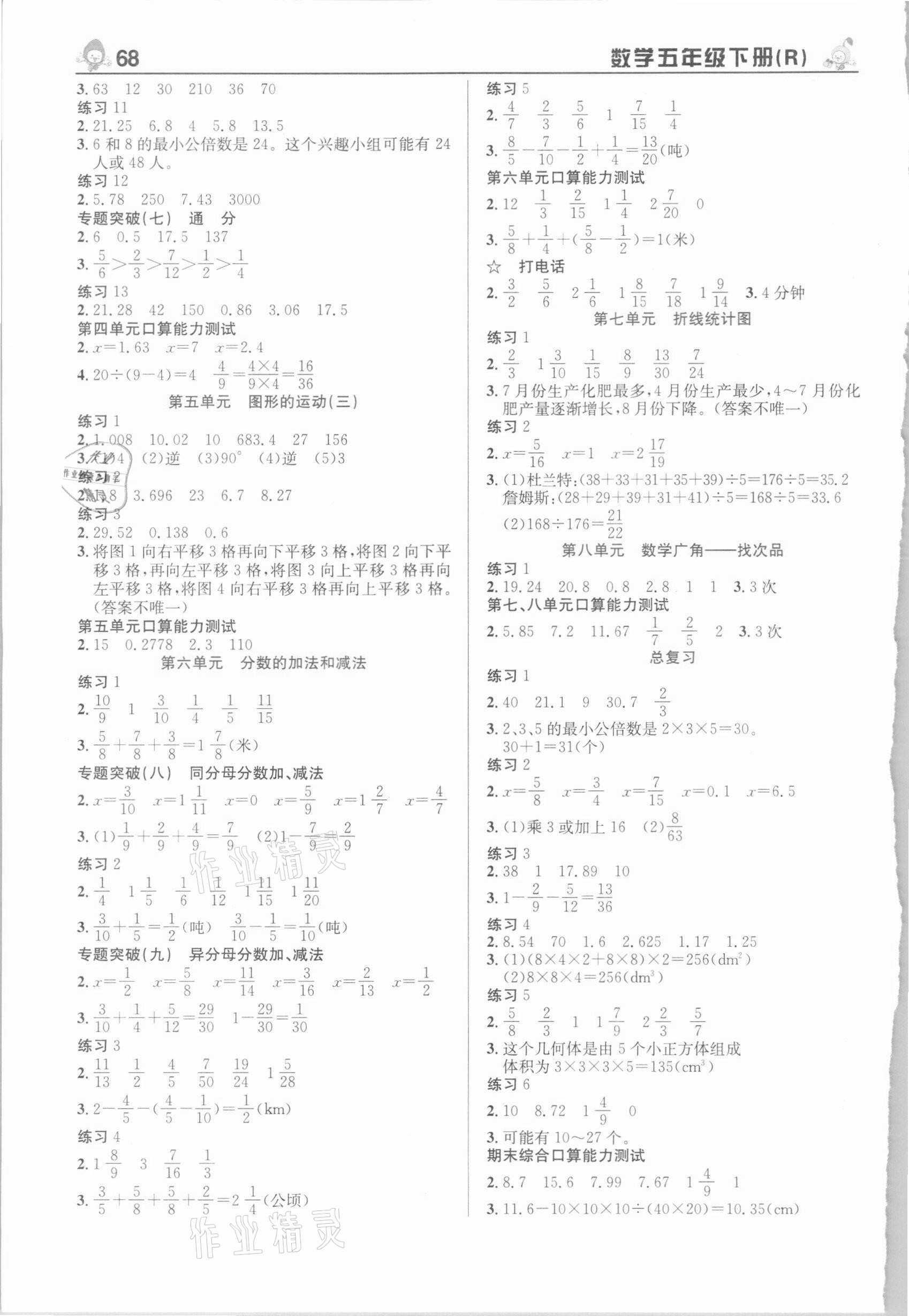 2021年先锋口算天天练五年级下册人教版 第2页