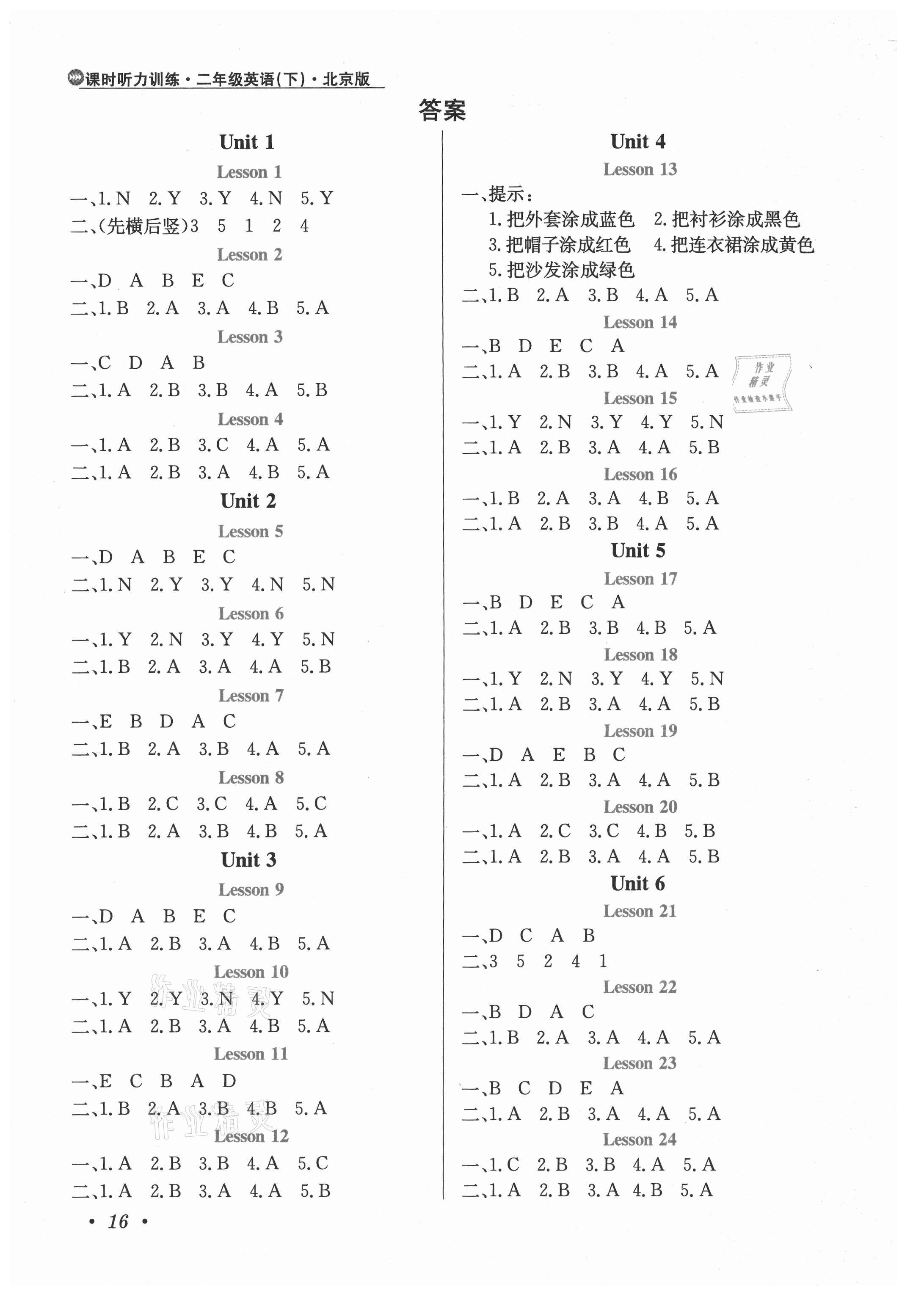 2021年小学教材全练二年级英语下册北京版一起 第1页