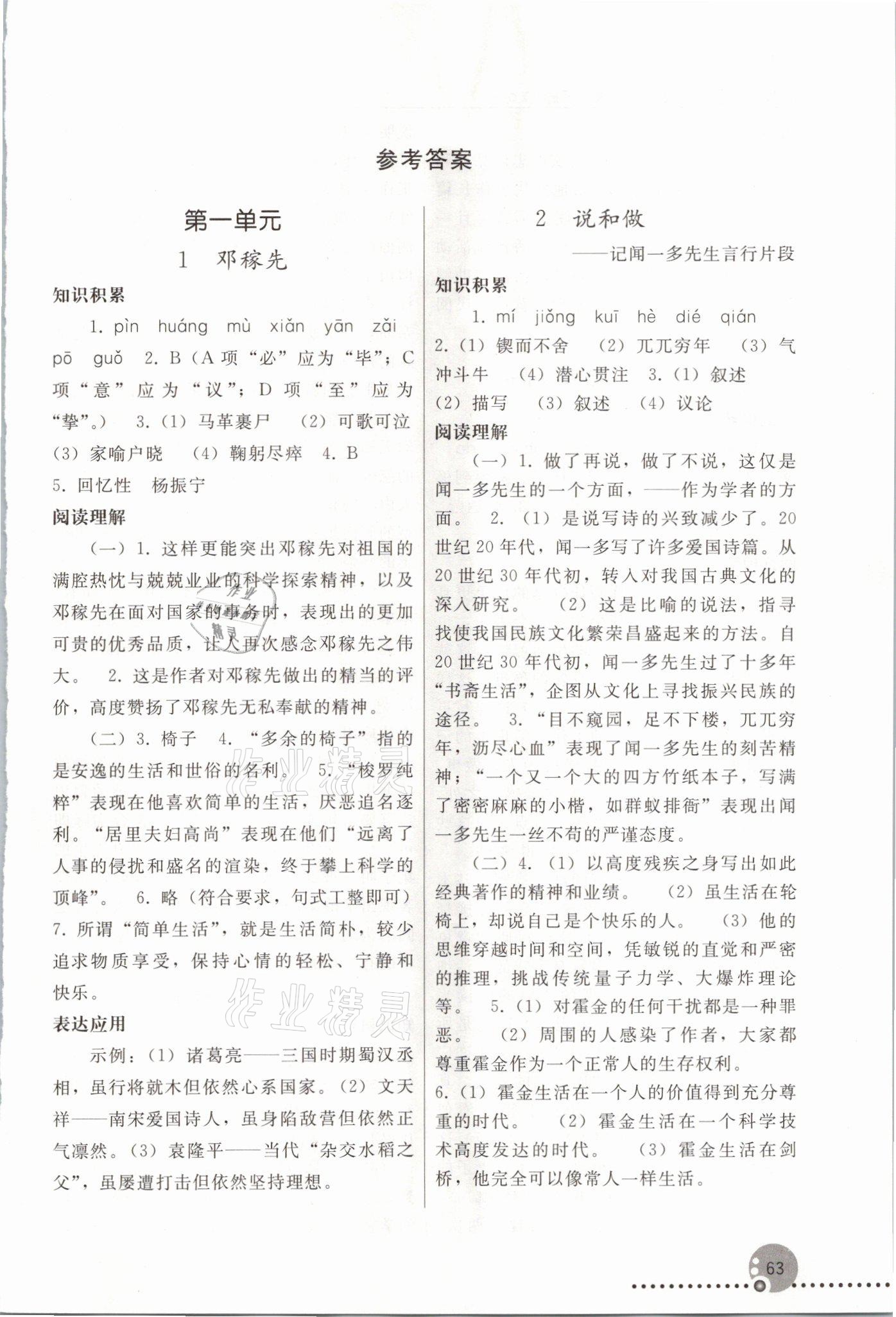 2021年同步练习册七年级语文下册人教版新疆专版人民教育出版社 参考答案第1页