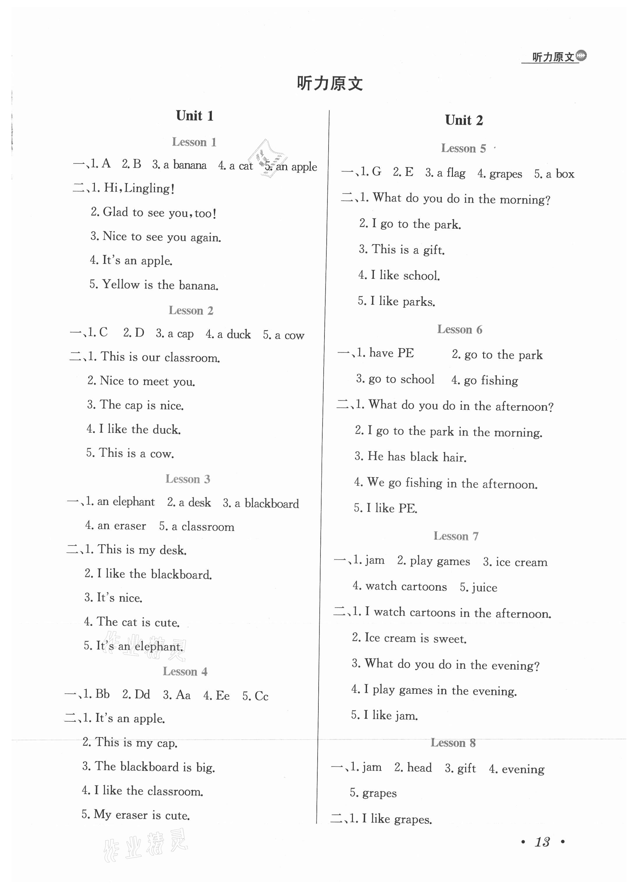 2021年小學(xué)教材全練一年級(jí)英語下冊北京版一起 第2頁