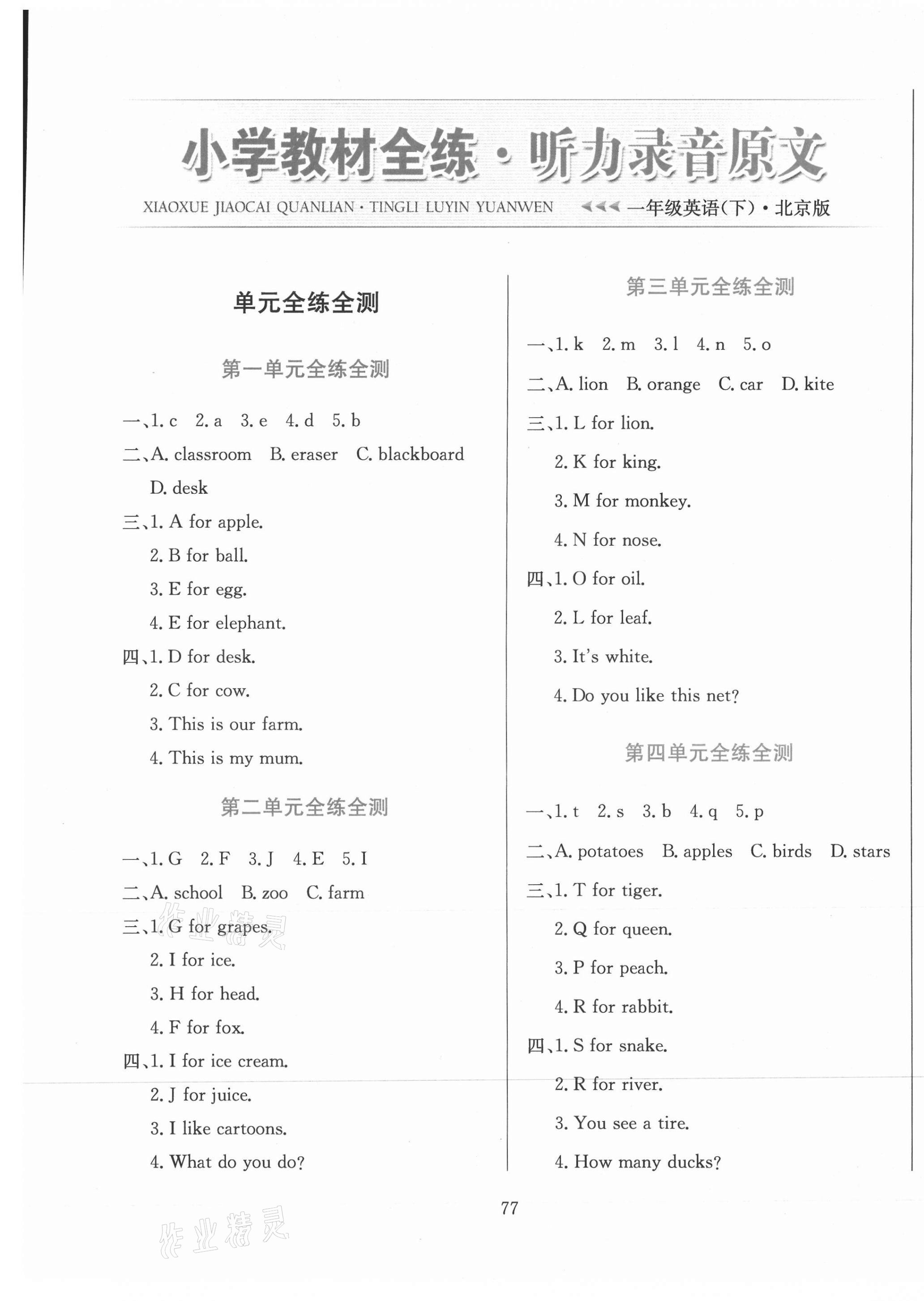 2021年小學(xué)教材全練一年級(jí)英語(yǔ)下冊(cè)北京版一起 第5頁(yè)