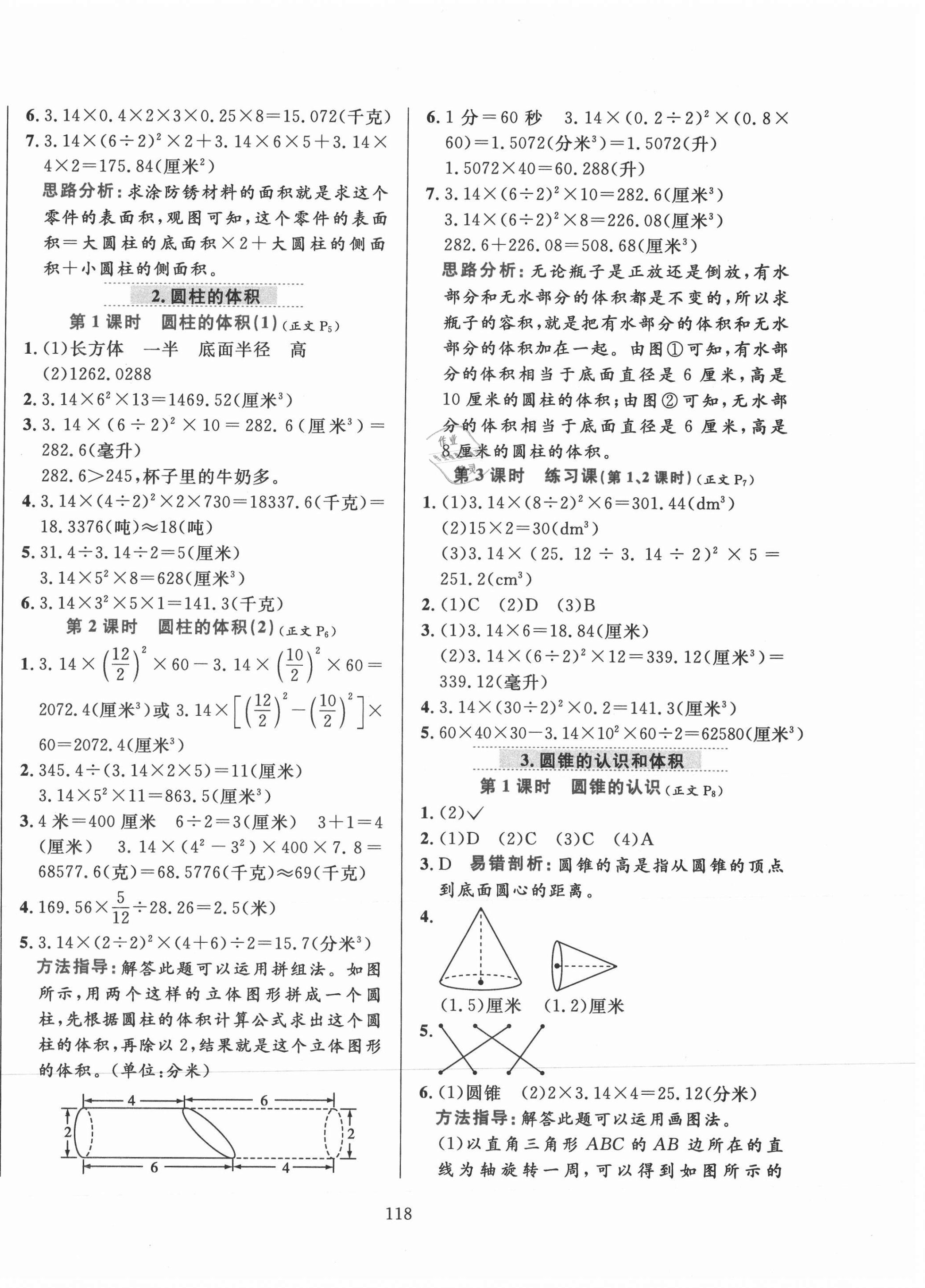 2021年小學(xué)教材全練六年級數(shù)學(xué)下冊北京版北京專版 第2頁