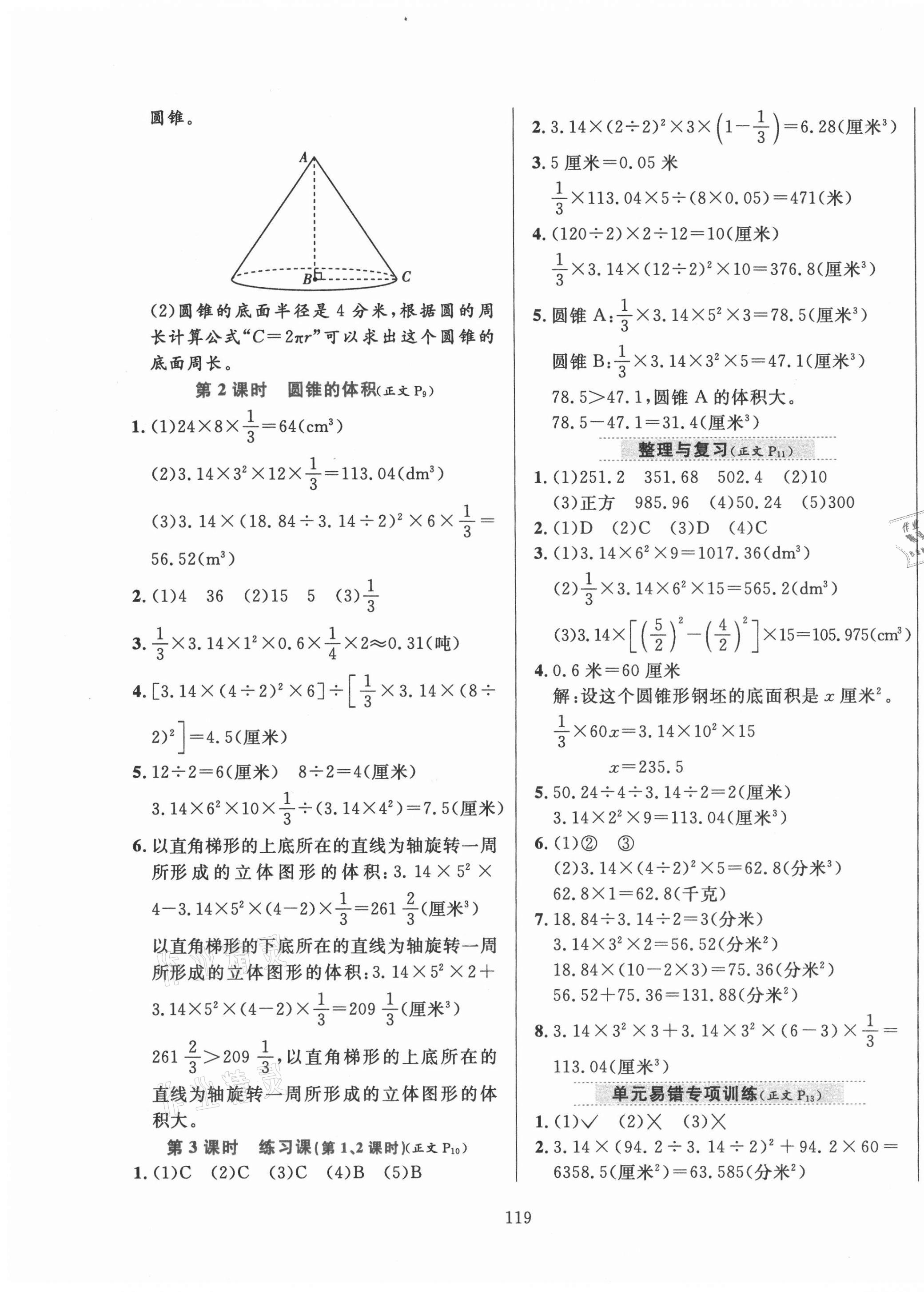 2021年小学教材全练六年级数学下册北京版北京专版 第3页