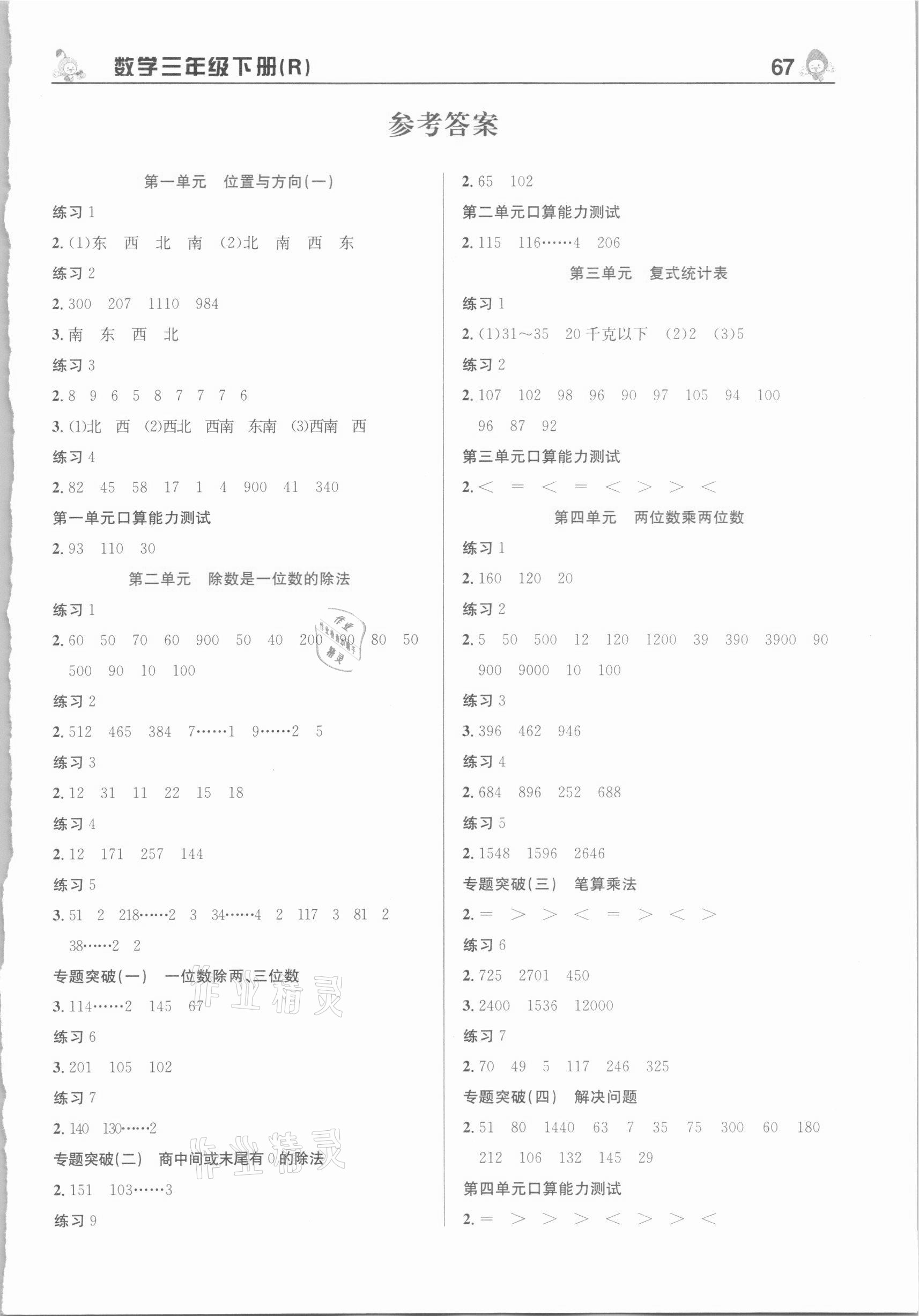 2021年先鋒口算天天練三年級(jí)下冊(cè)人教版 第1頁(yè)