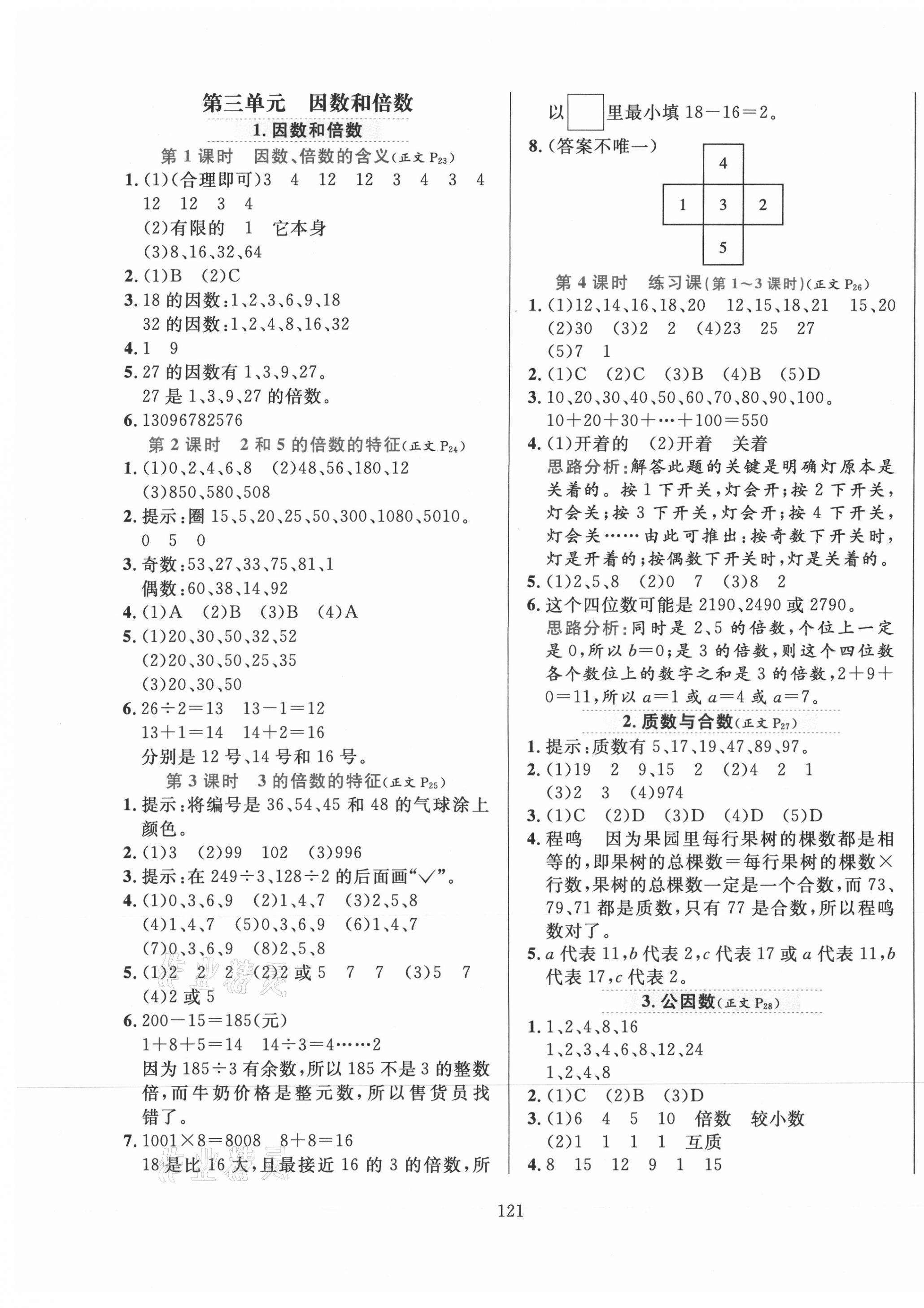 2021年小学教材全练五年级数学下册北京版北京专版 第5页