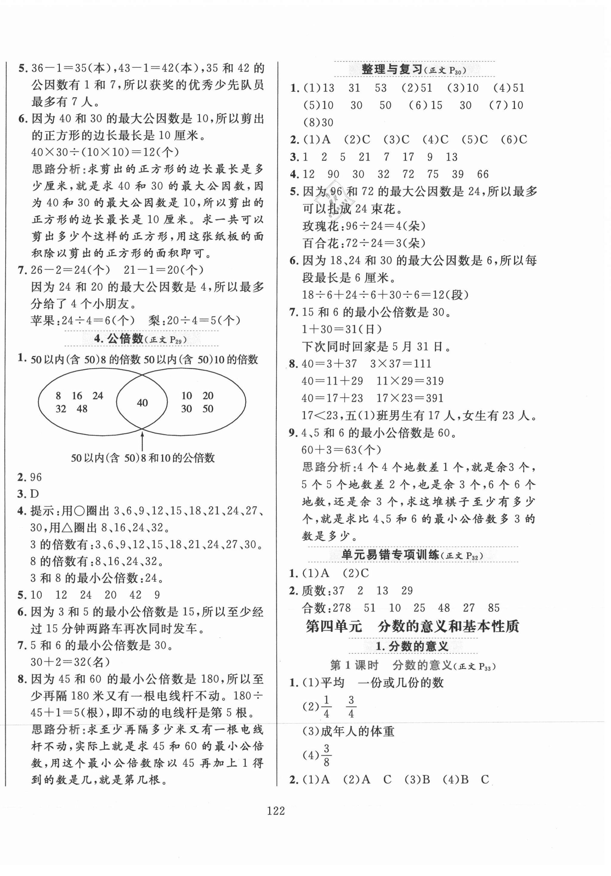 2021年小學(xué)教材全練五年級(jí)數(shù)學(xué)下冊(cè)北京版北京專(zhuān)版 第6頁(yè)