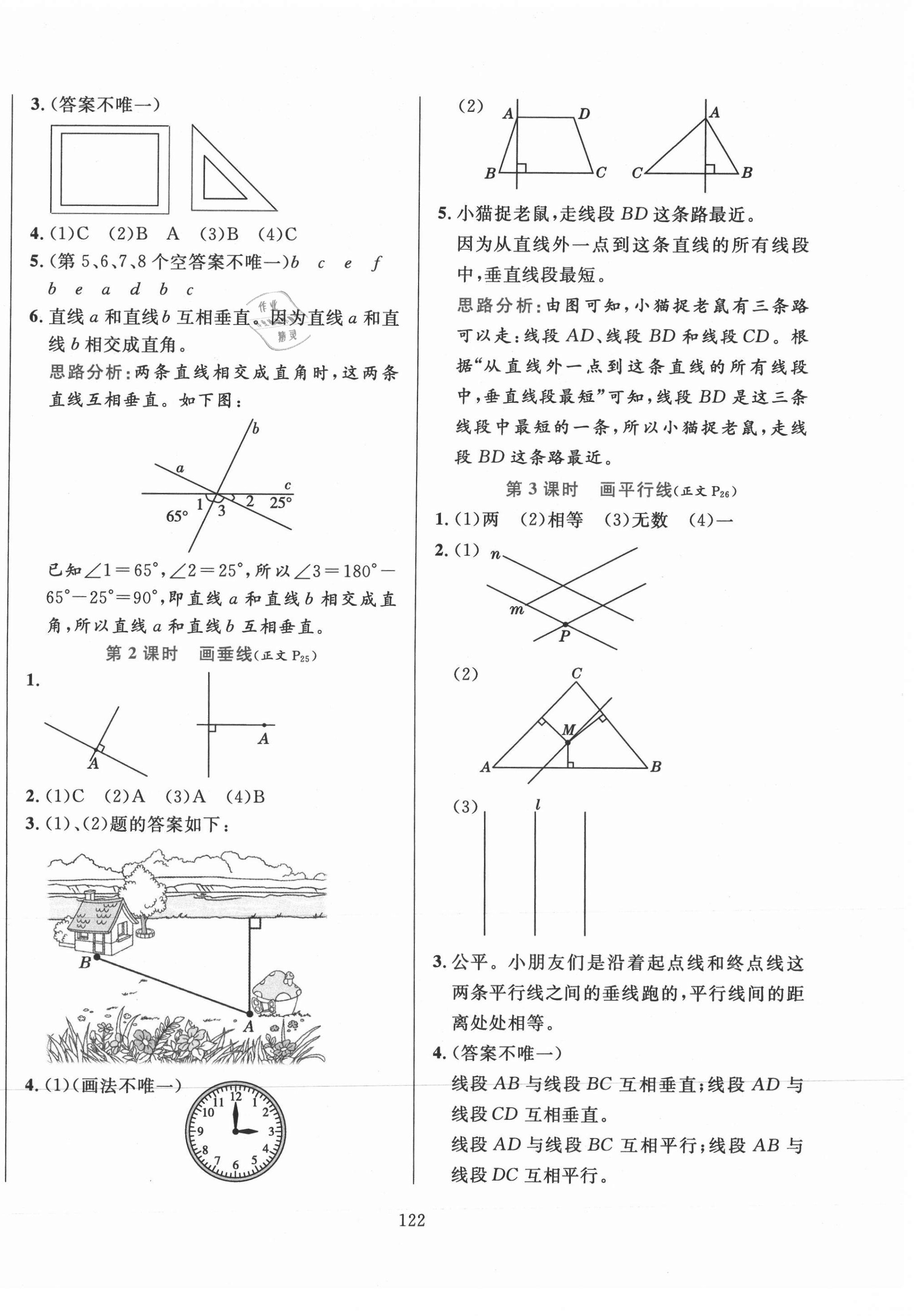 2021年小學(xué)教材全練四年級(jí)數(shù)學(xué)下冊(cè)北京版北京專版 第6頁(yè)