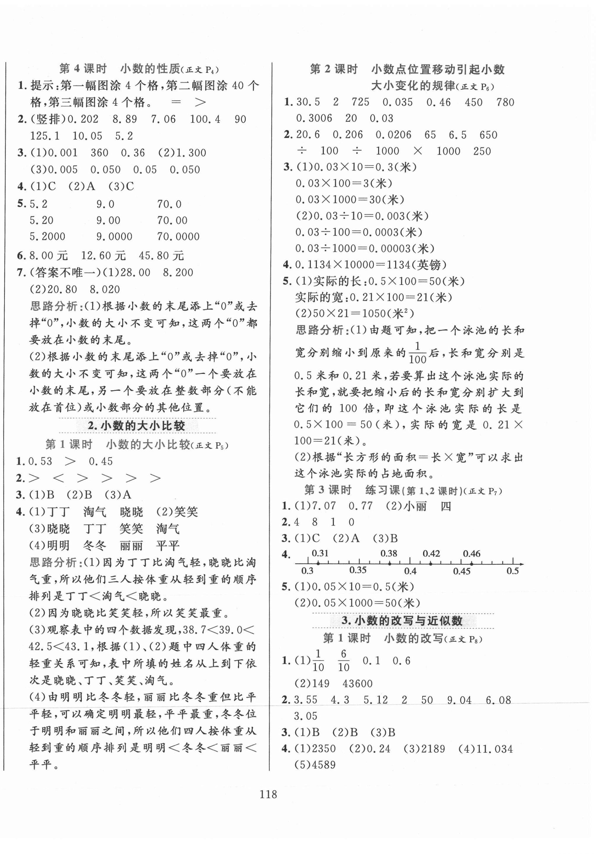 2021年小學教材全練四年級數(shù)學下冊北京版北京專版 第2頁