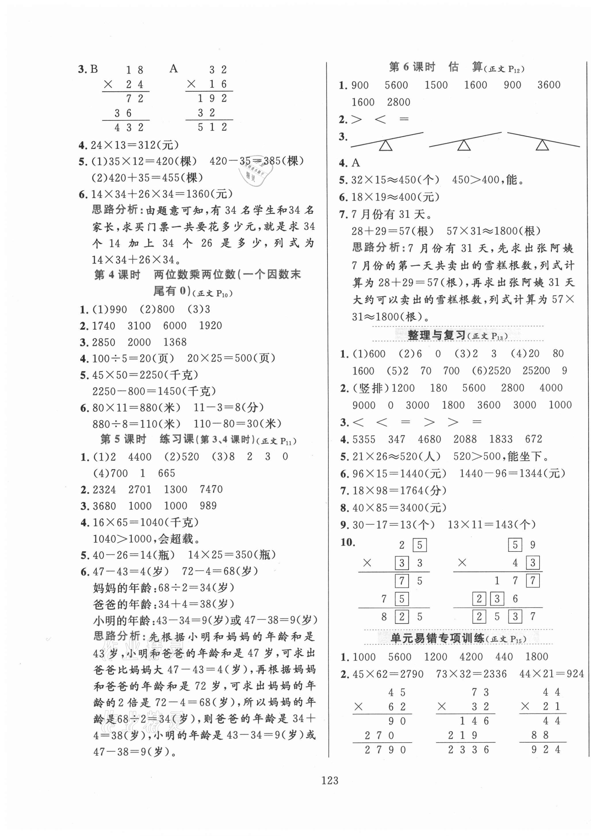 2021年小學教材全練三年級數(shù)學下冊北京版北京專版 第3頁