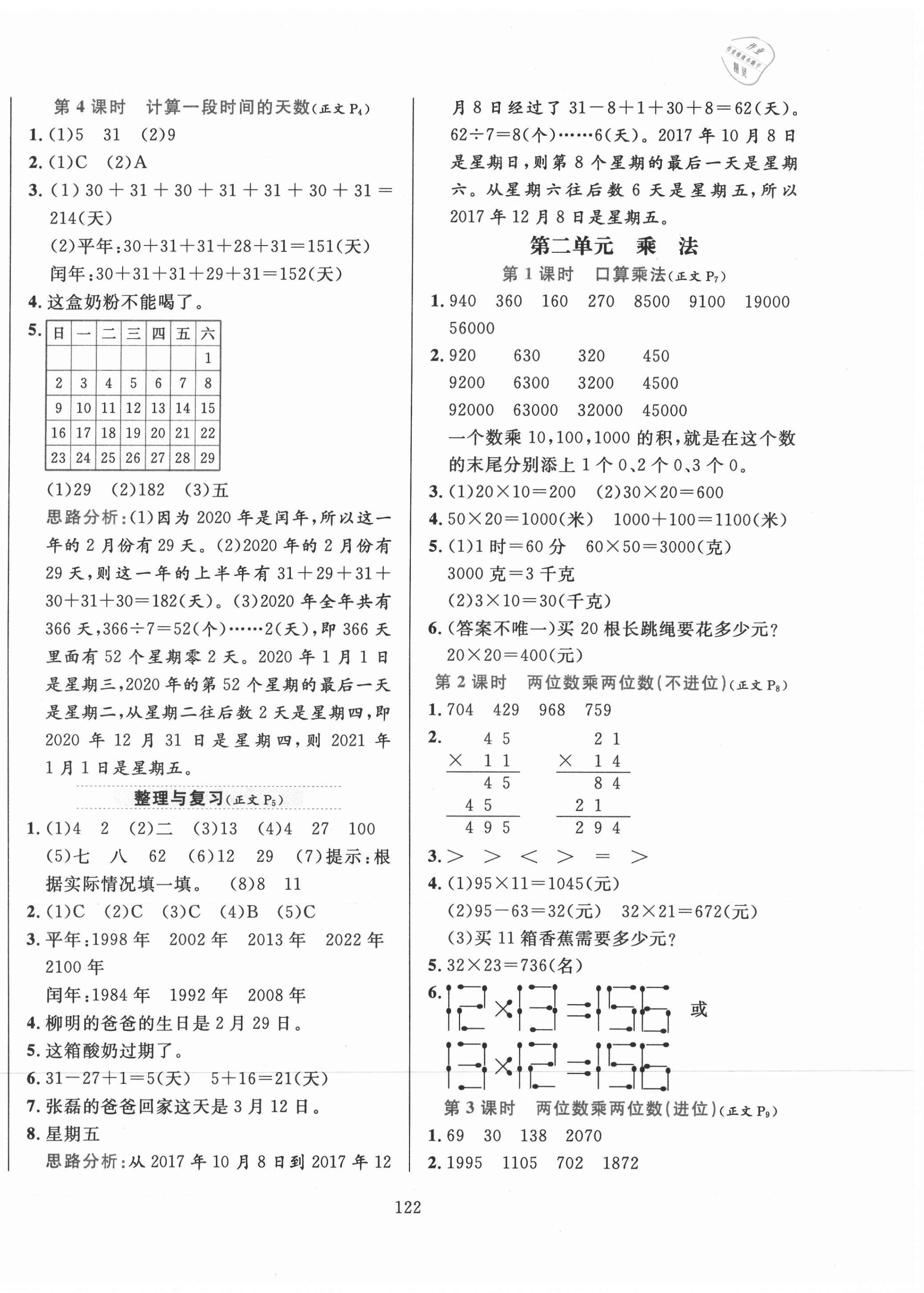 2021年小學(xué)教材全練三年級(jí)數(shù)學(xué)下冊北京版北京專版 第2頁