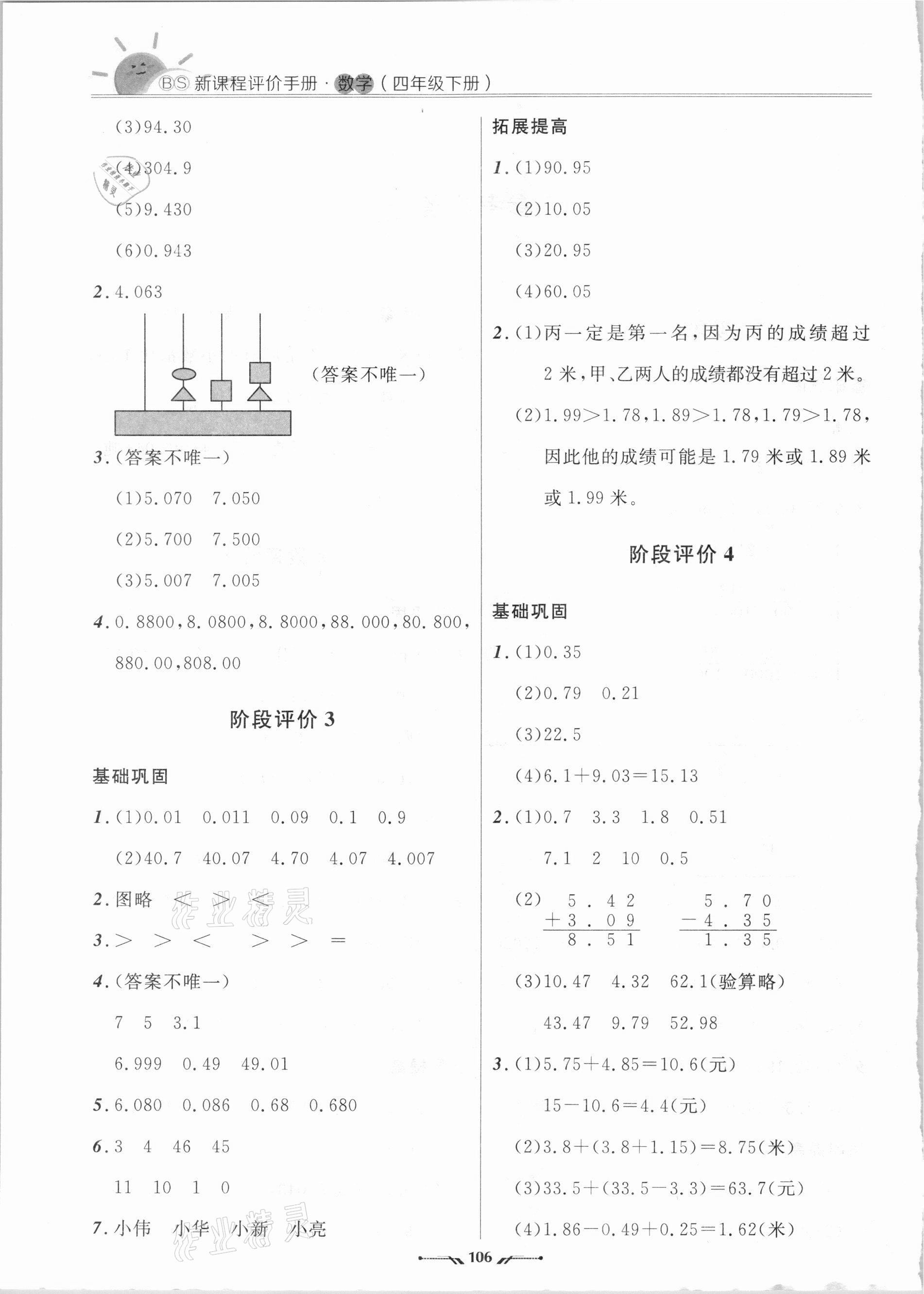 2021年新課程評價(jià)手冊四年級數(shù)學(xué)下冊北師大版 第2頁