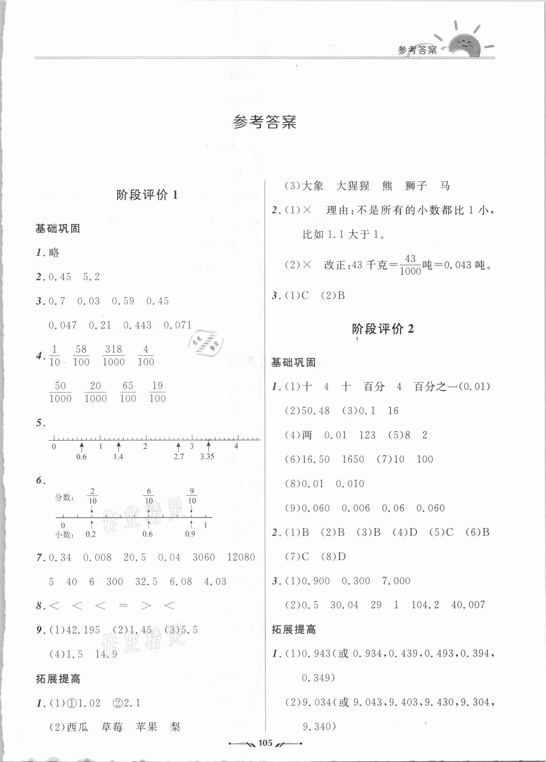 2021年新課程評價手冊四年級數(shù)學(xué)下冊北師大版 第1頁