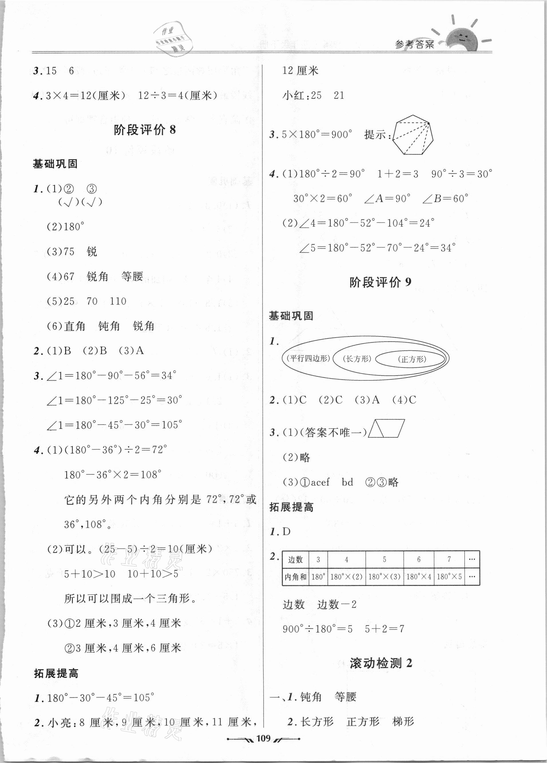 2021年新課程評價手冊四年級數(shù)學(xué)下冊北師大版 第5頁