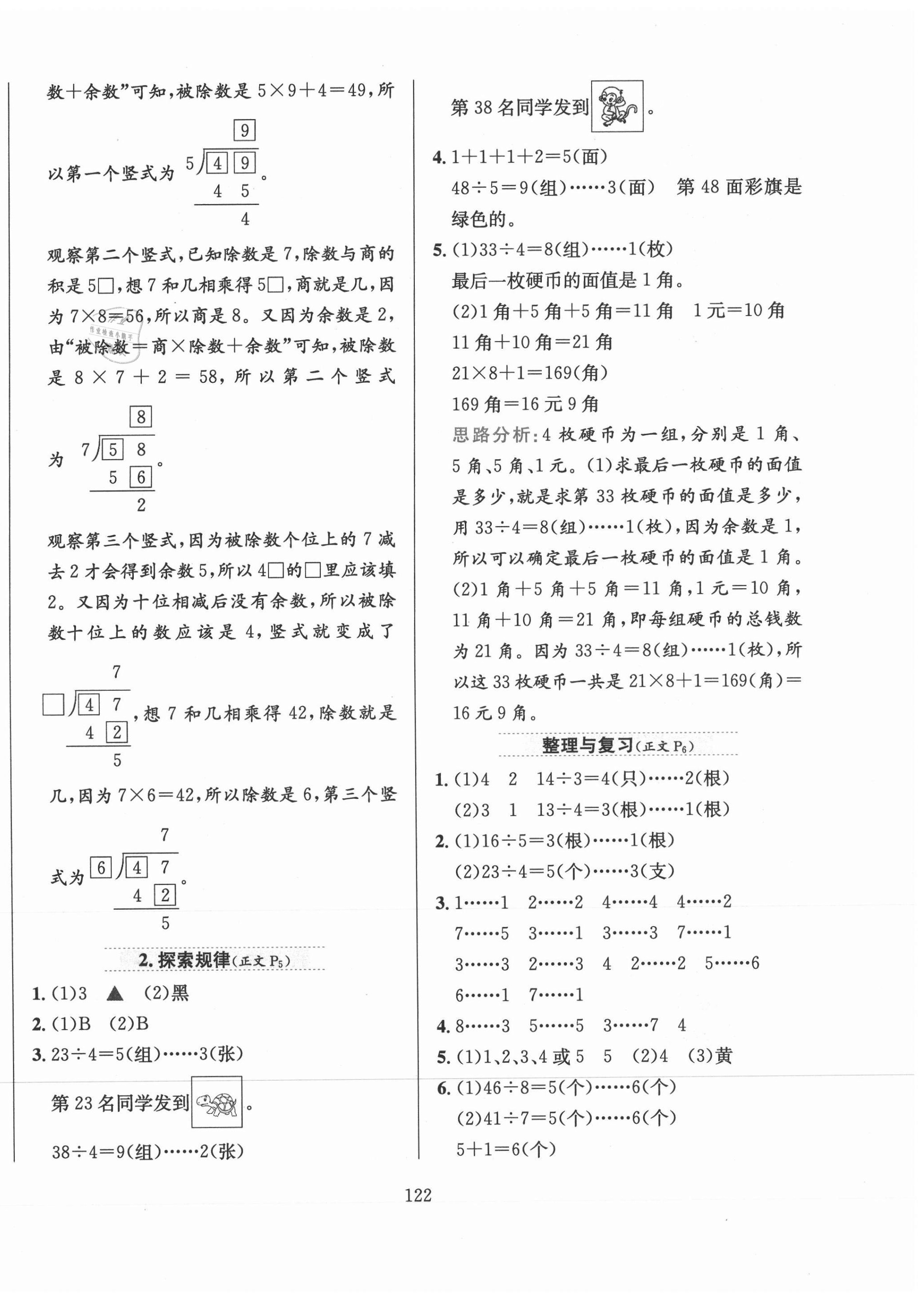 2021年小學(xué)教材全練二年級數(shù)學(xué)下冊北京版北京專版 第2頁