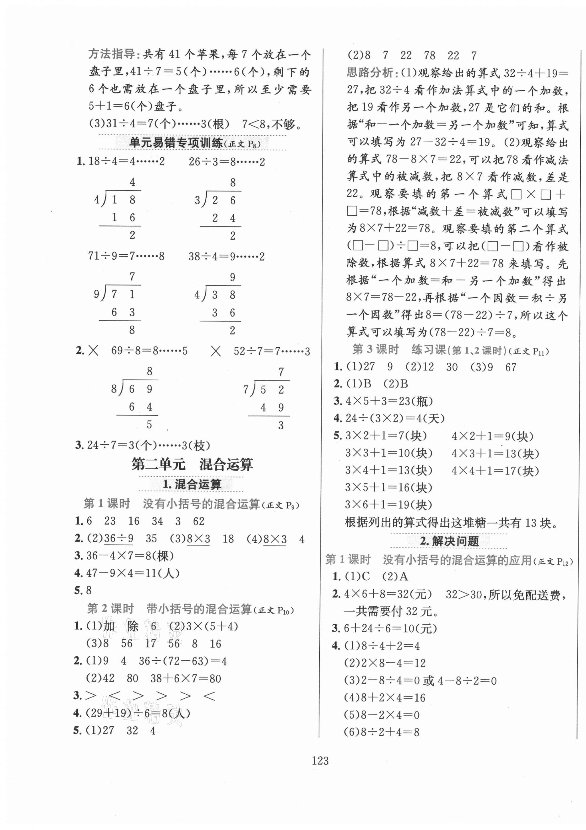 2021年小學(xué)教材全練二年級數(shù)學(xué)下冊北京版北京專版 第3頁