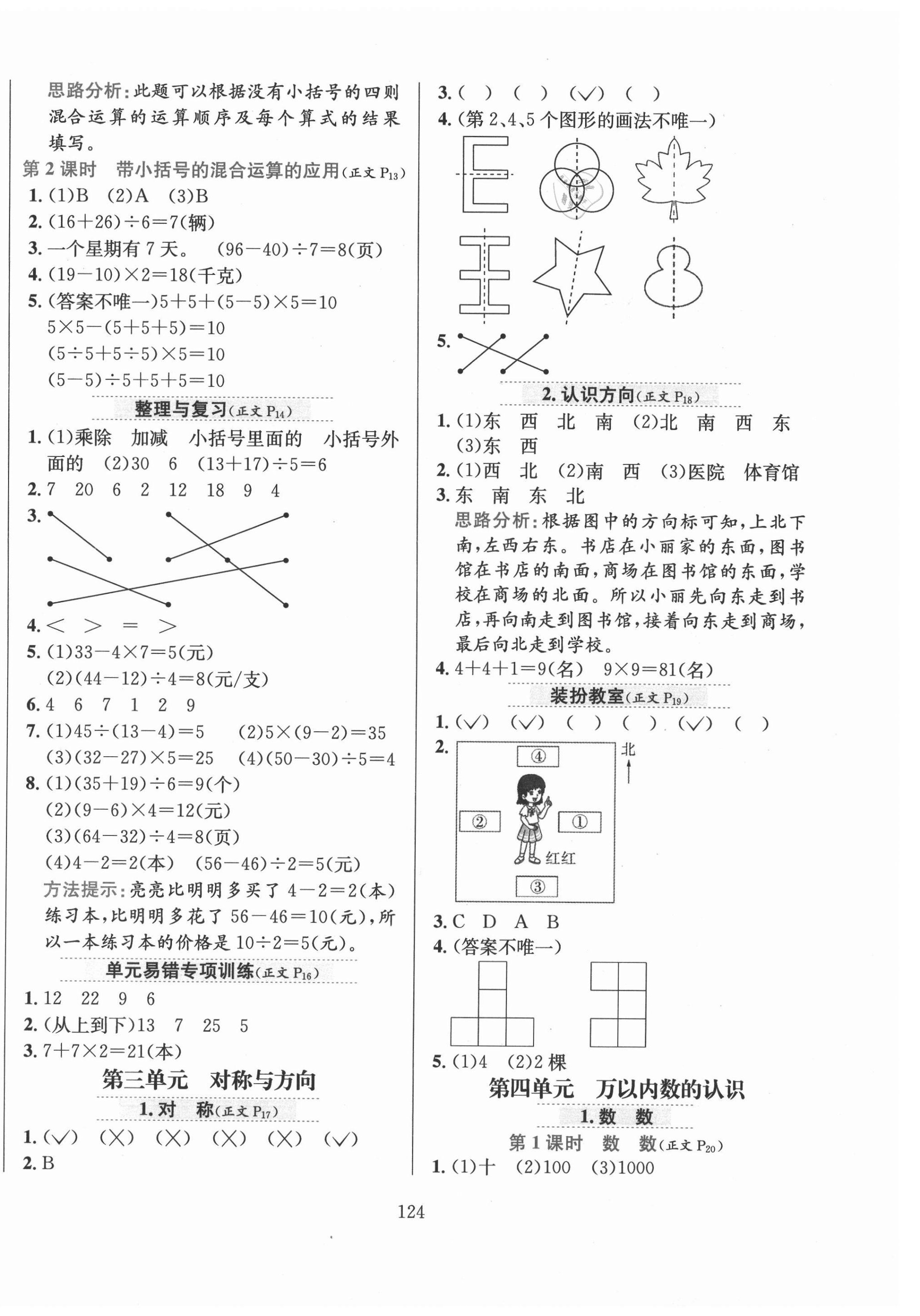 2021年小學(xué)教材全練二年級(jí)數(shù)學(xué)下冊(cè)北京版北京專(zhuān)版 第4頁(yè)