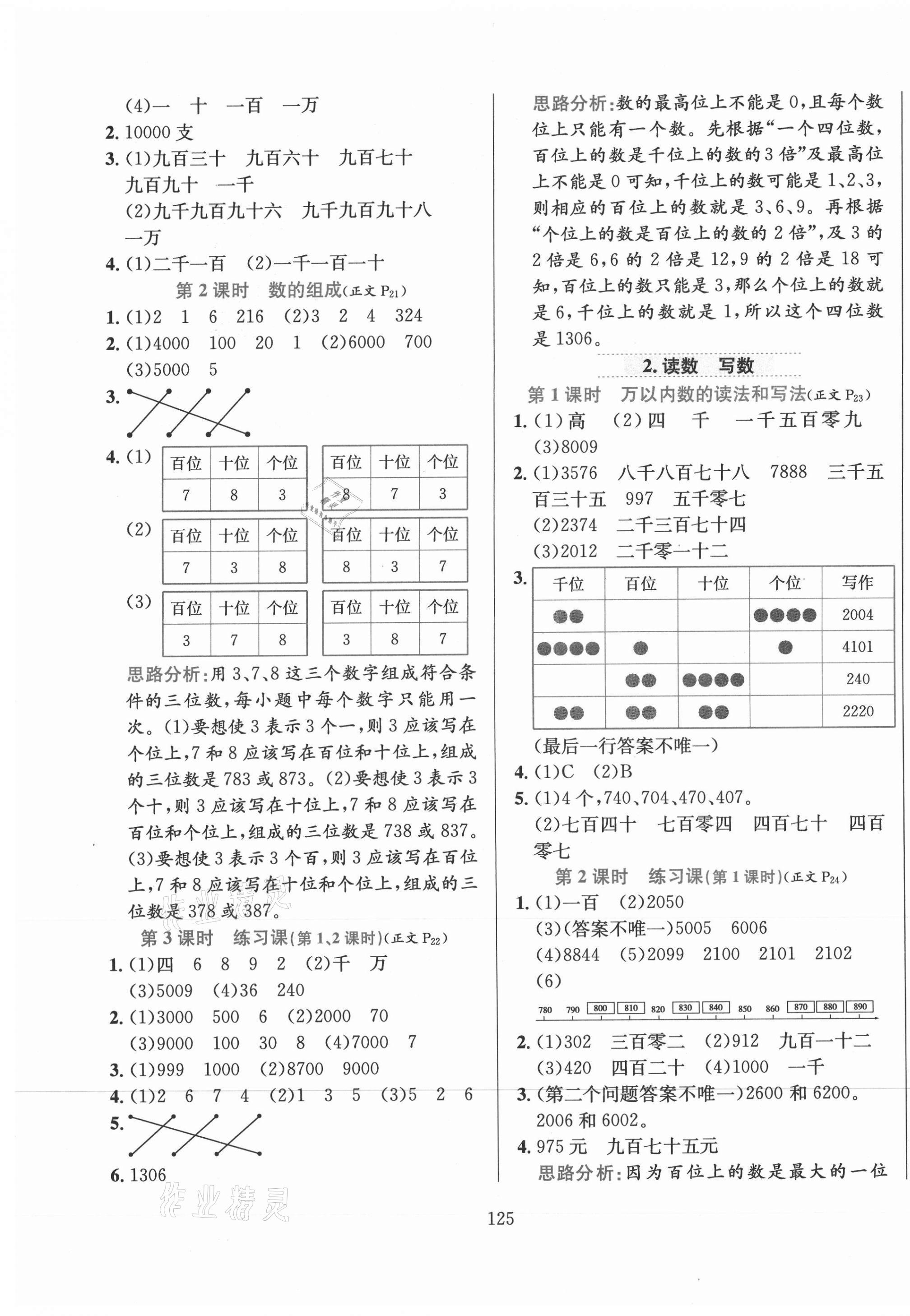 2021年小學教材全練二年級數(shù)學下冊北京版北京專版 第5頁