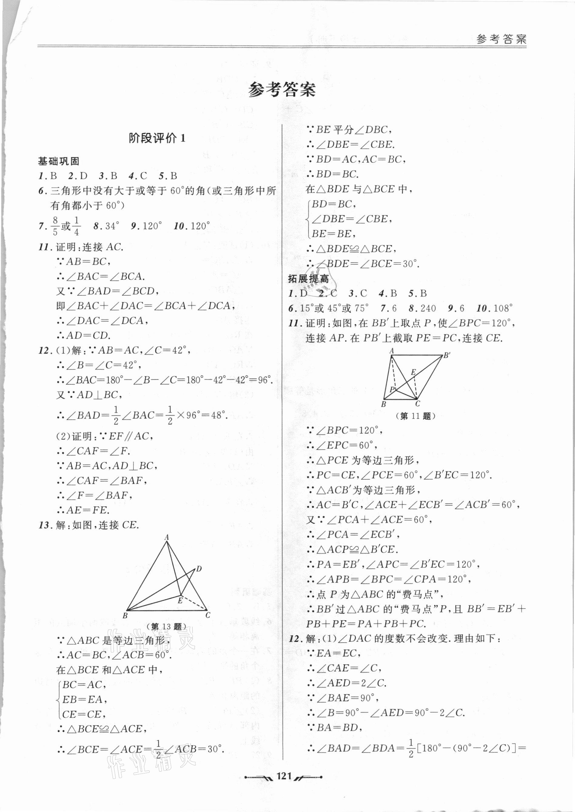 2021年新課程評價手冊八年級數學下冊北師大版 第1頁