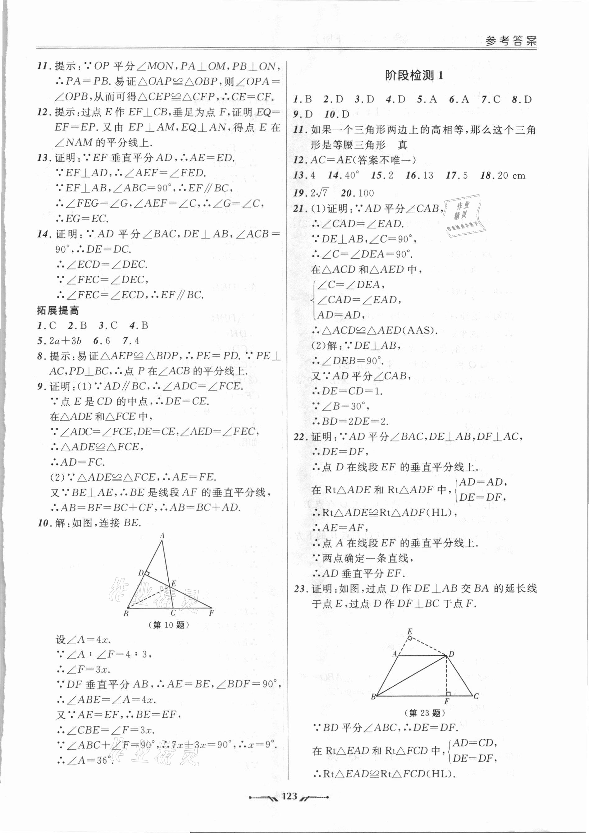 2021年新課程評價手冊八年級數學下冊北師大版 第3頁