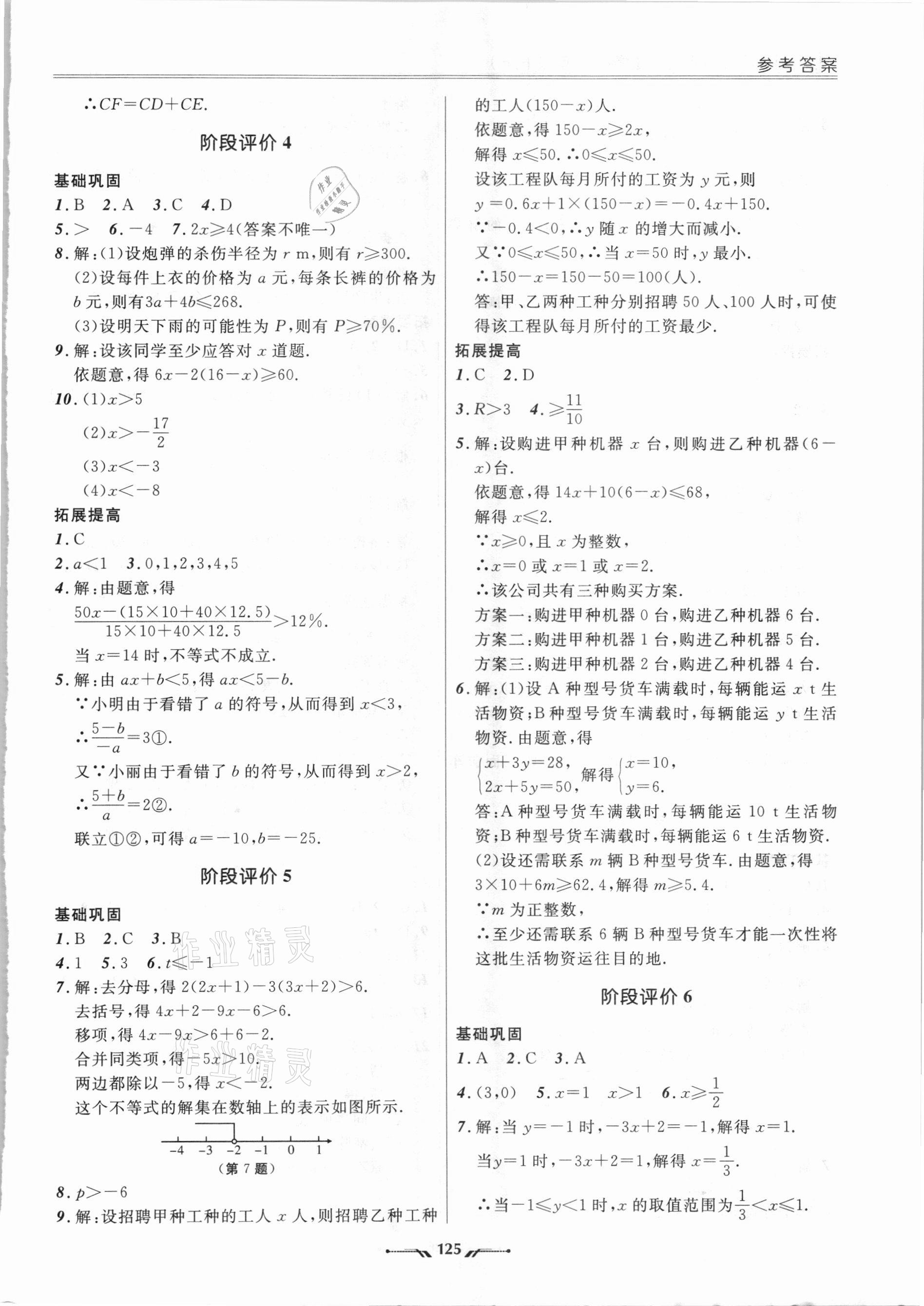 2021年新課程評價手冊八年級數學下冊北師大版 第5頁