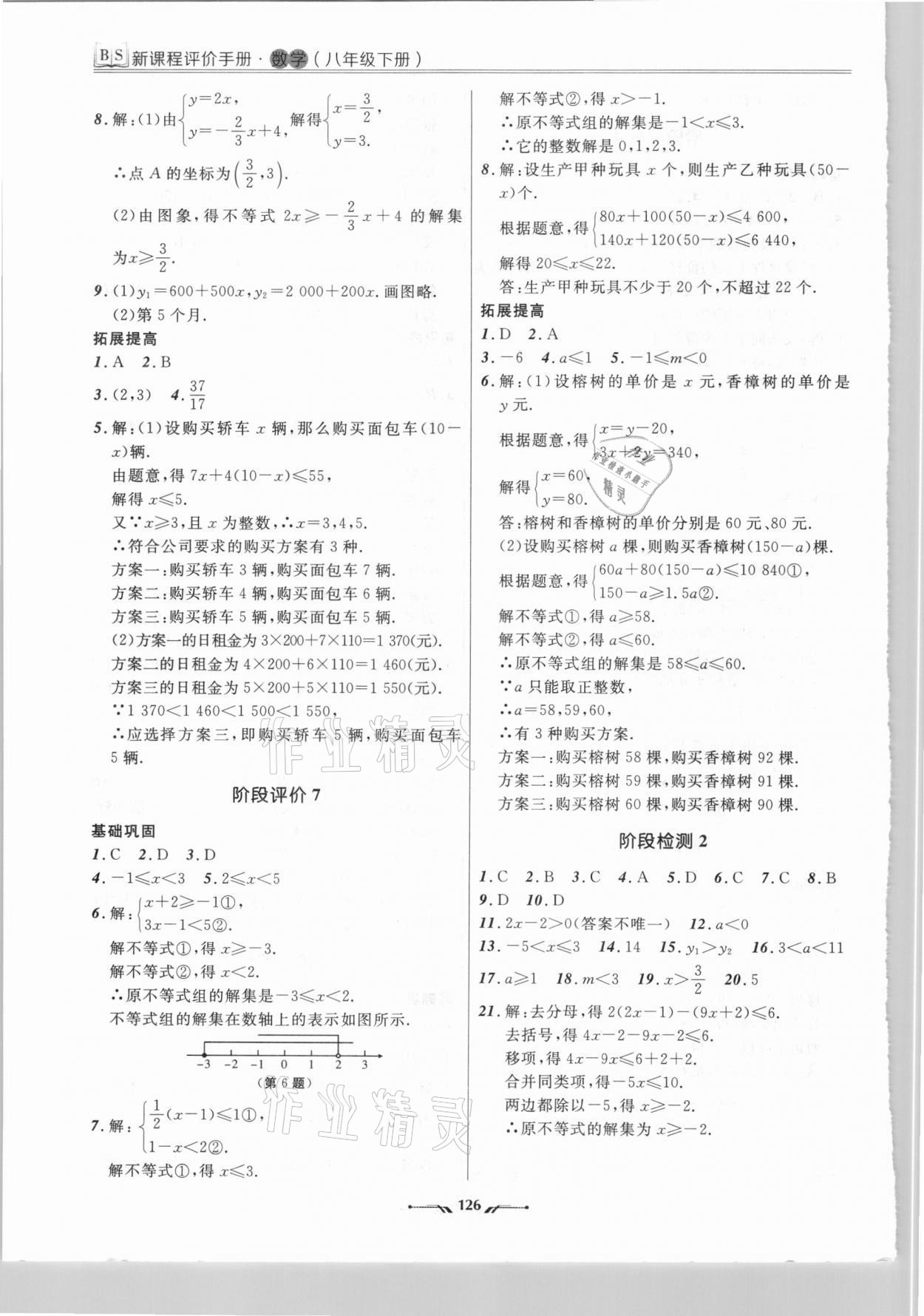 2021年新課程評價手冊八年級數學下冊北師大版 第6頁
