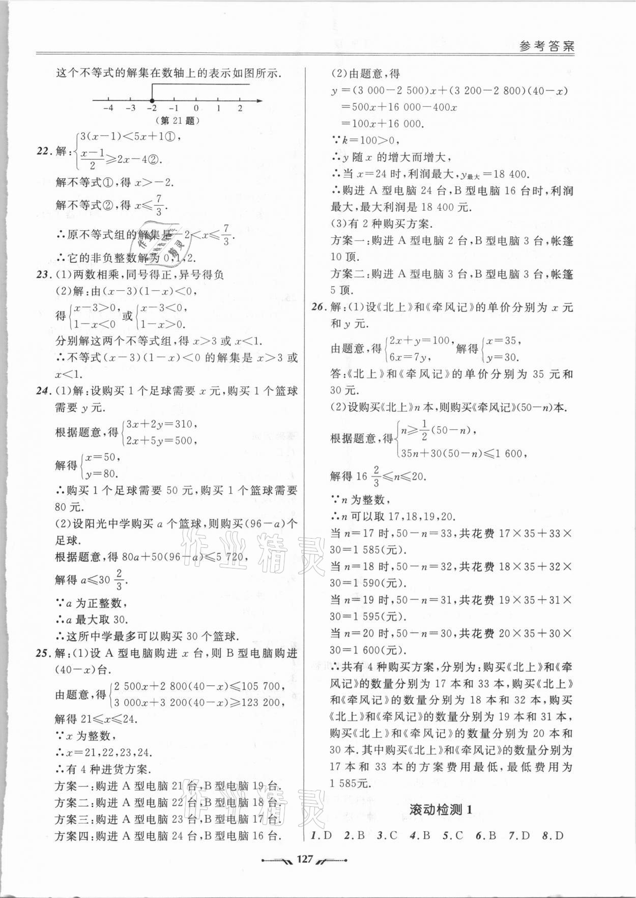 2021年新課程評價手冊八年級數學下冊北師大版 第7頁