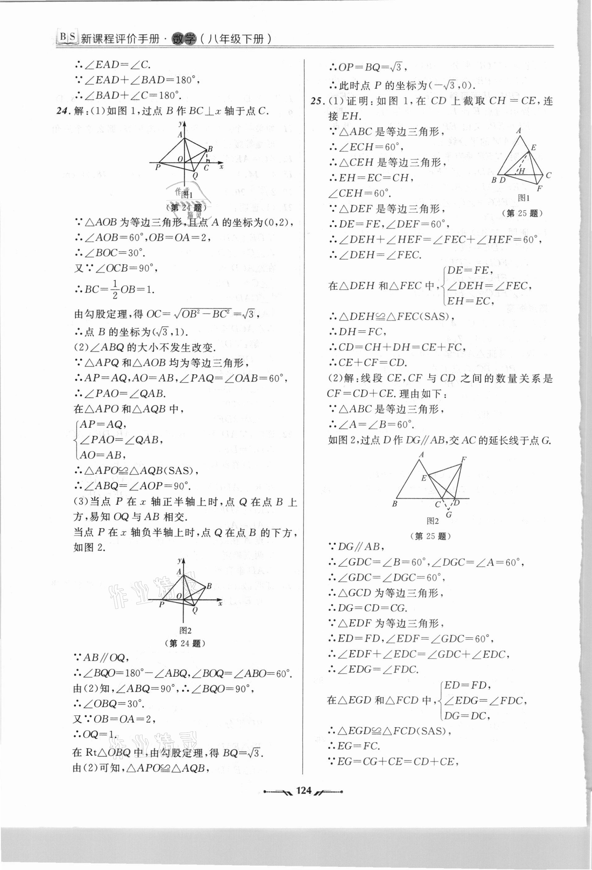 2021年新課程評價手冊八年級數學下冊北師大版 第4頁