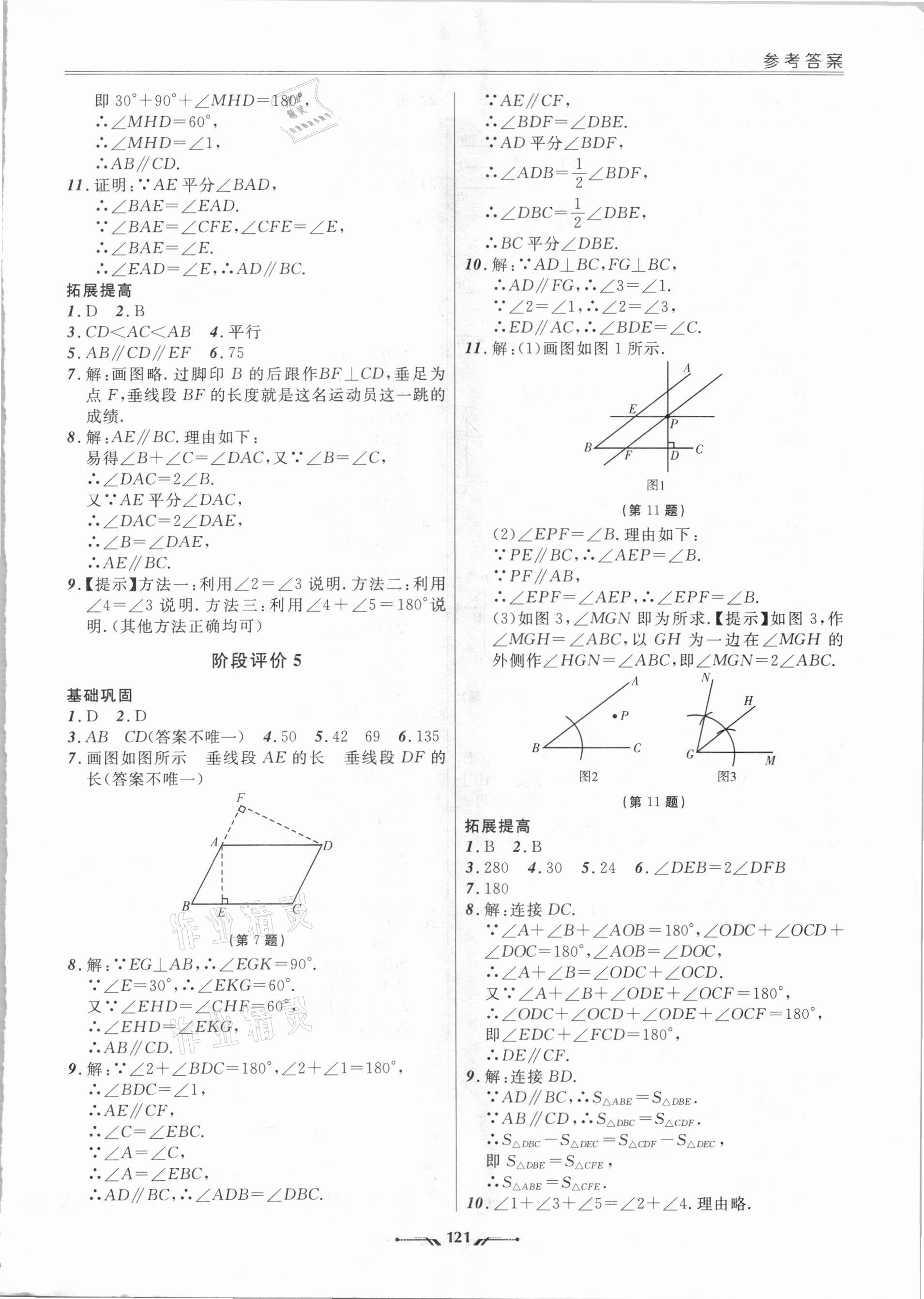 2021年新課程評價手冊七年級數(shù)學(xué)下冊北師大版 參考答案第3頁