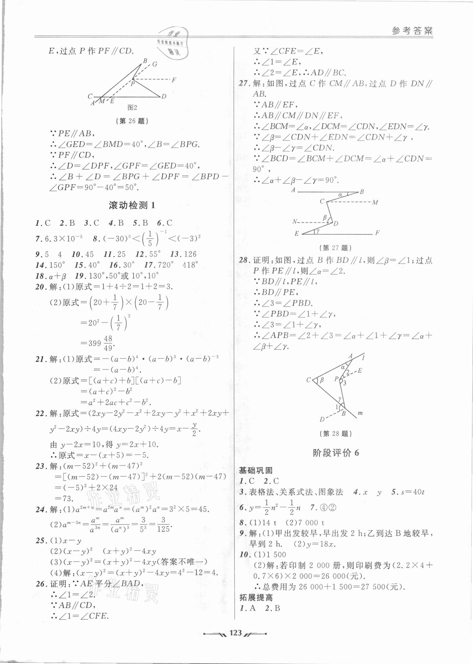 2021年新課程評價手冊七年級數(shù)學下冊北師大版 參考答案第5頁