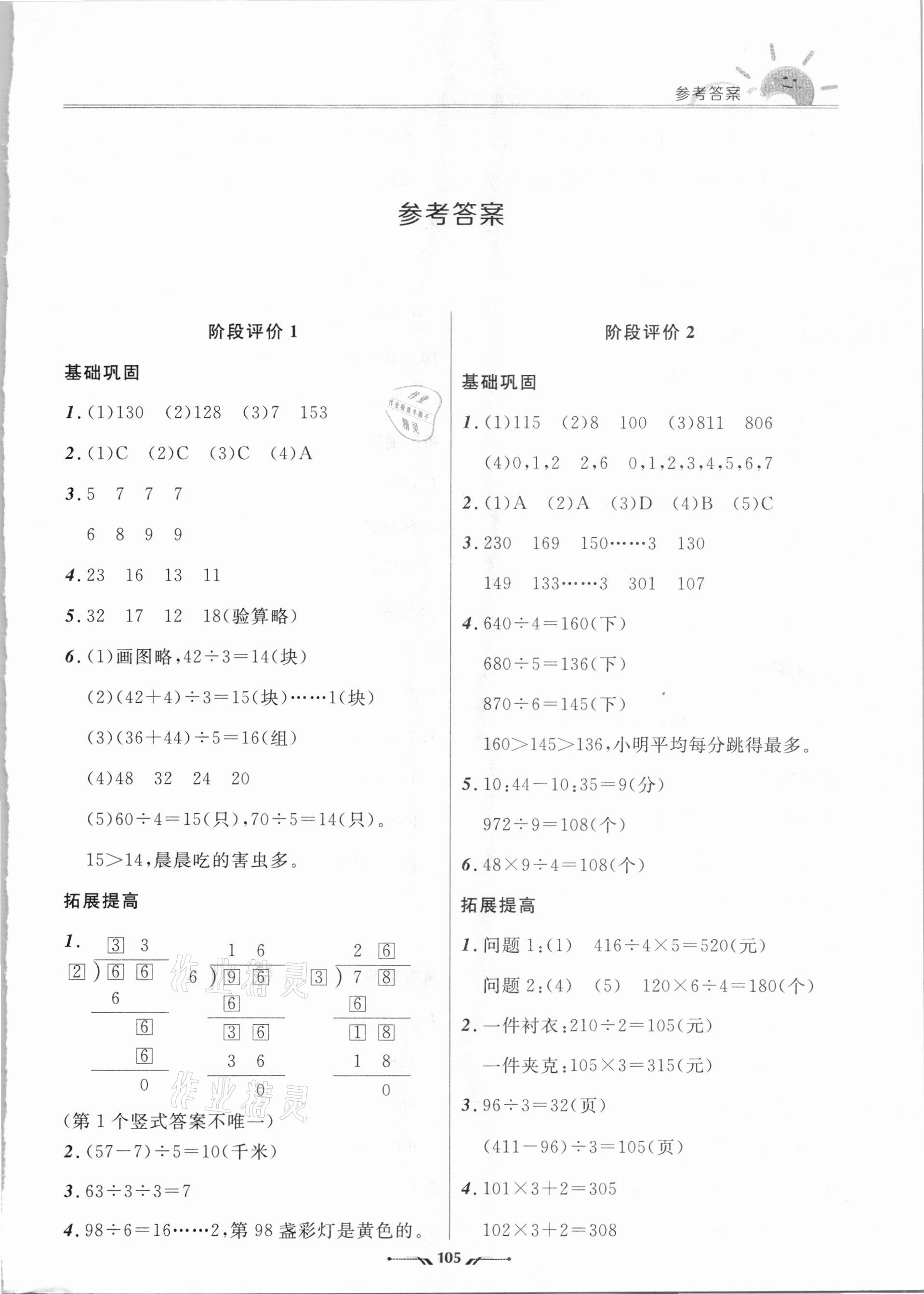 2021年新课程评价手册三年级数学下册北师大版 第1页