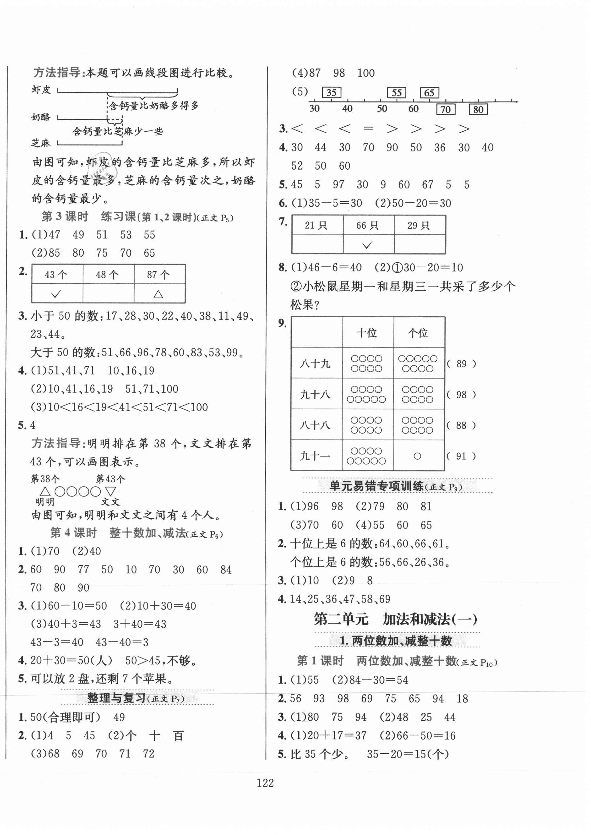 2021年小學教材全練一年級數(shù)學下冊北京版北京專版 第2頁