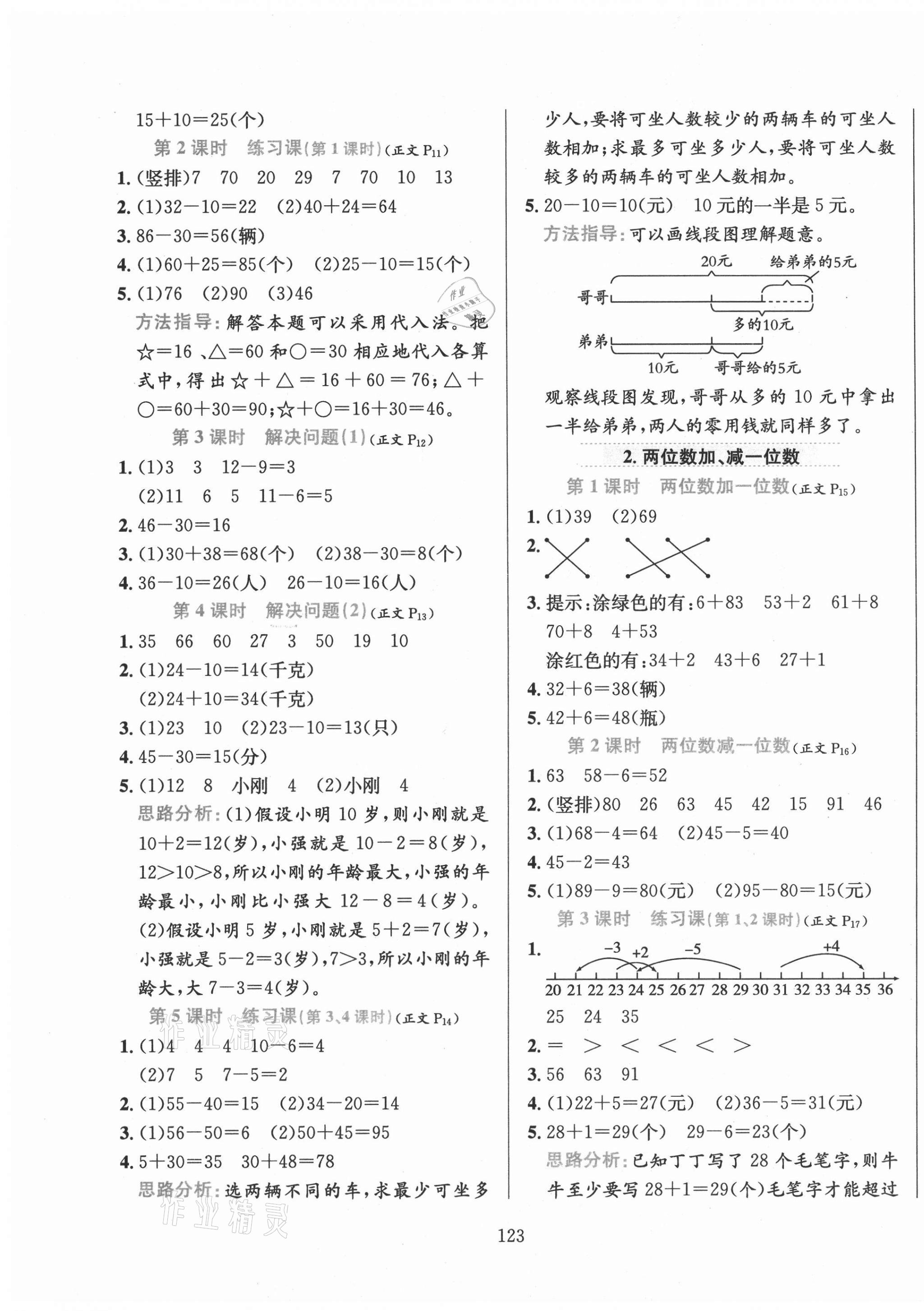 2021年小学教材全练一年级数学下册北京版北京专版 第3页