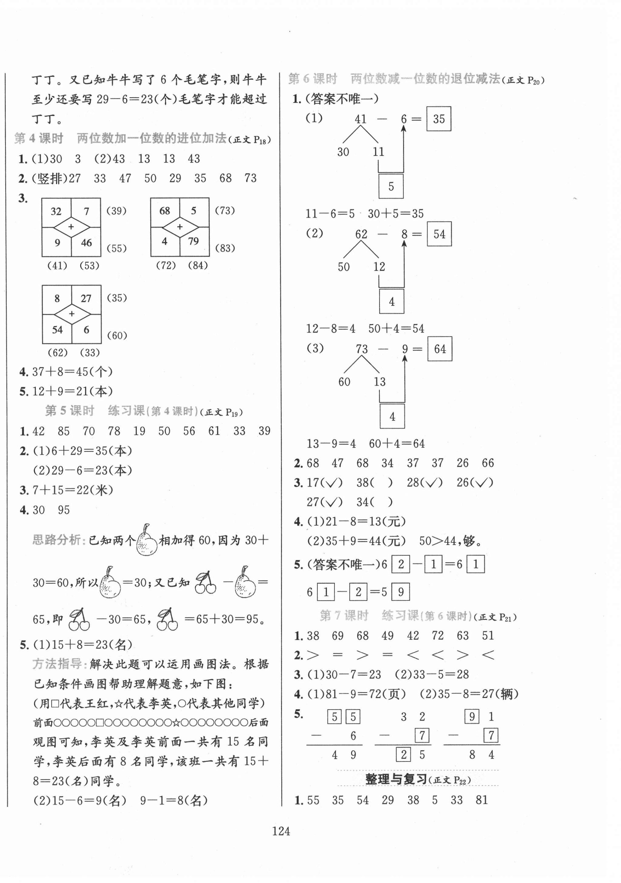 2021年小学教材全练一年级数学下册北京版北京专版 第4页