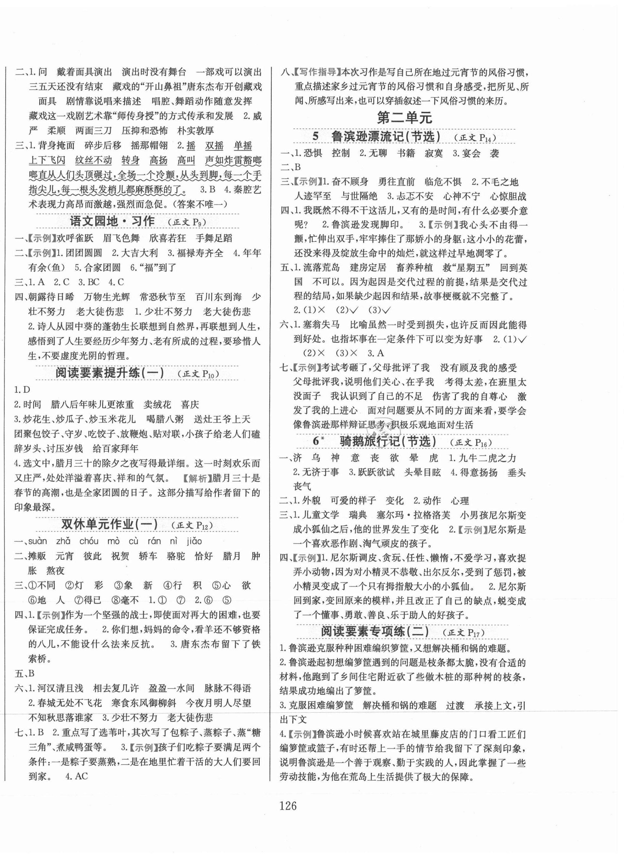 2021年小學(xué)教材全練六年級(jí)語(yǔ)文下冊(cè)人教版 第2頁(yè)